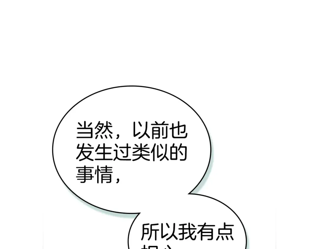 第44话 为她破例 第83页