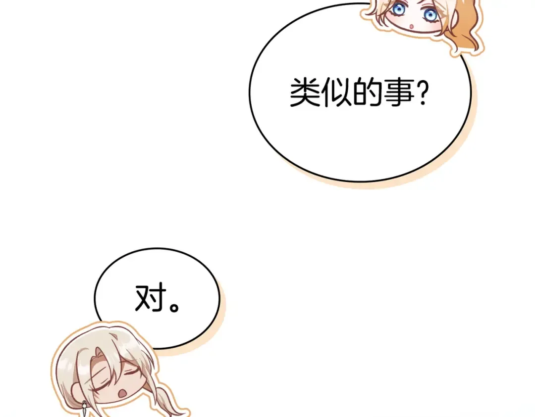 第44话 为她破例 第86页