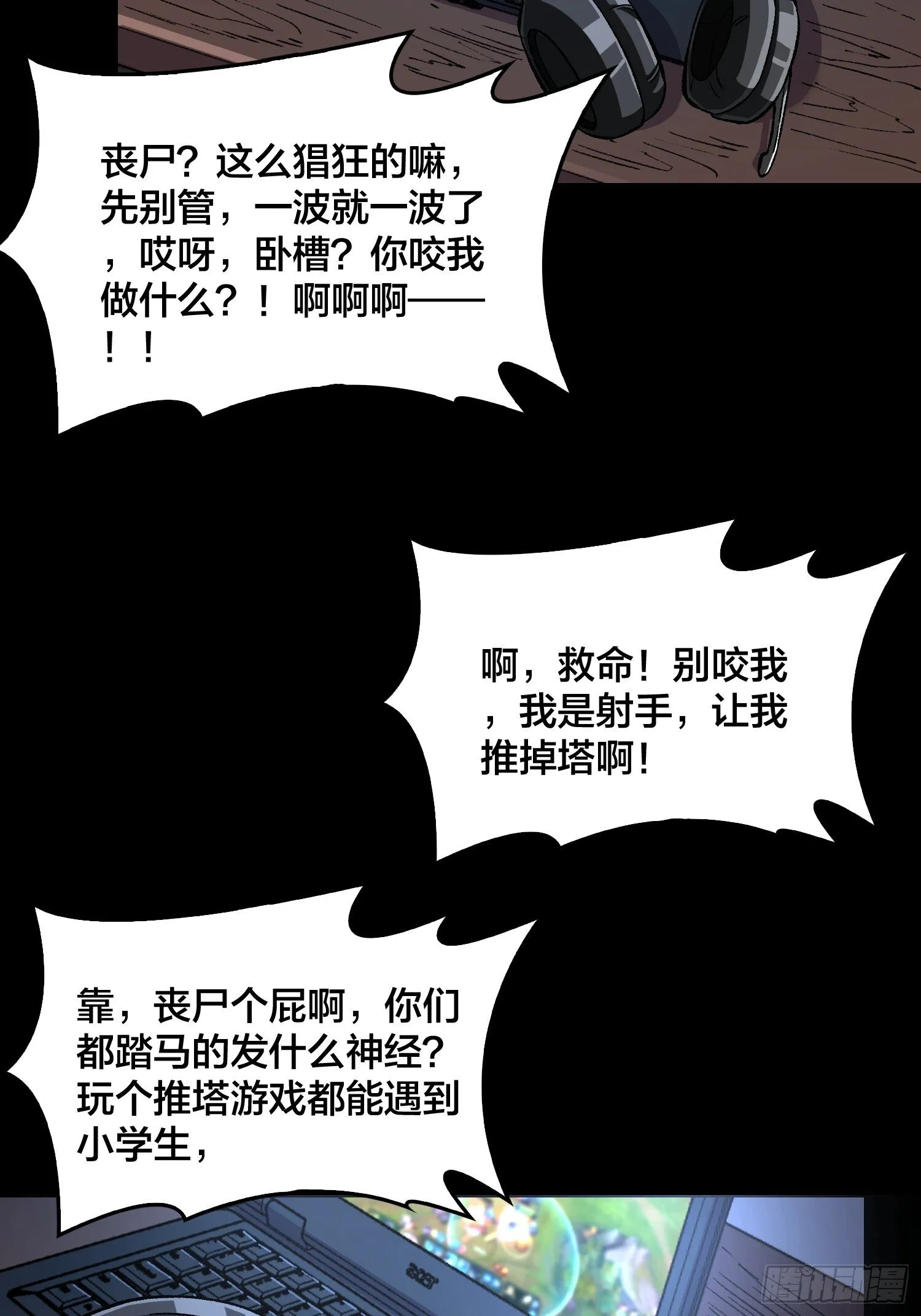 第1话 我已经在帮你了 第8页