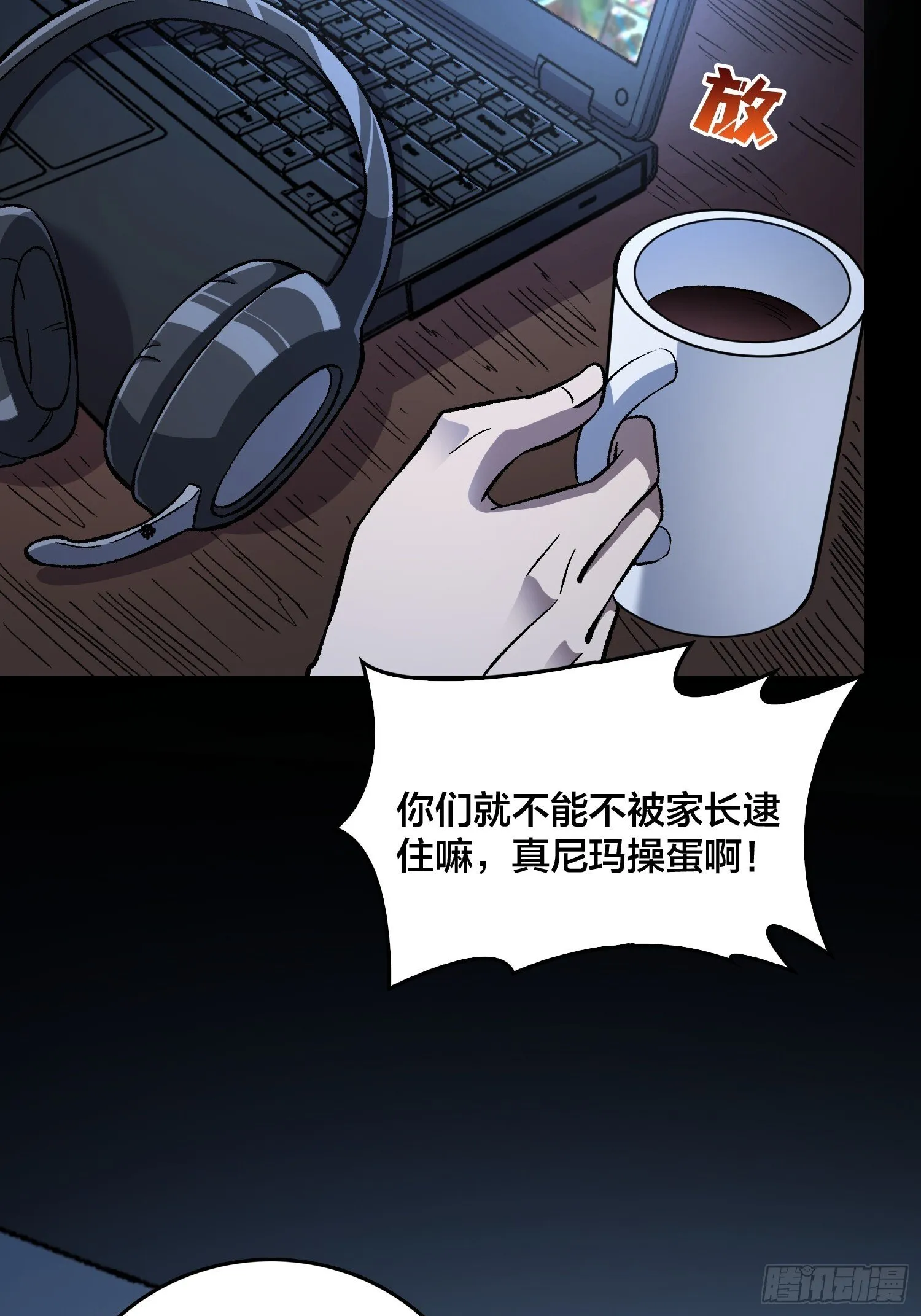 第1话 我已经在帮你了 第9页