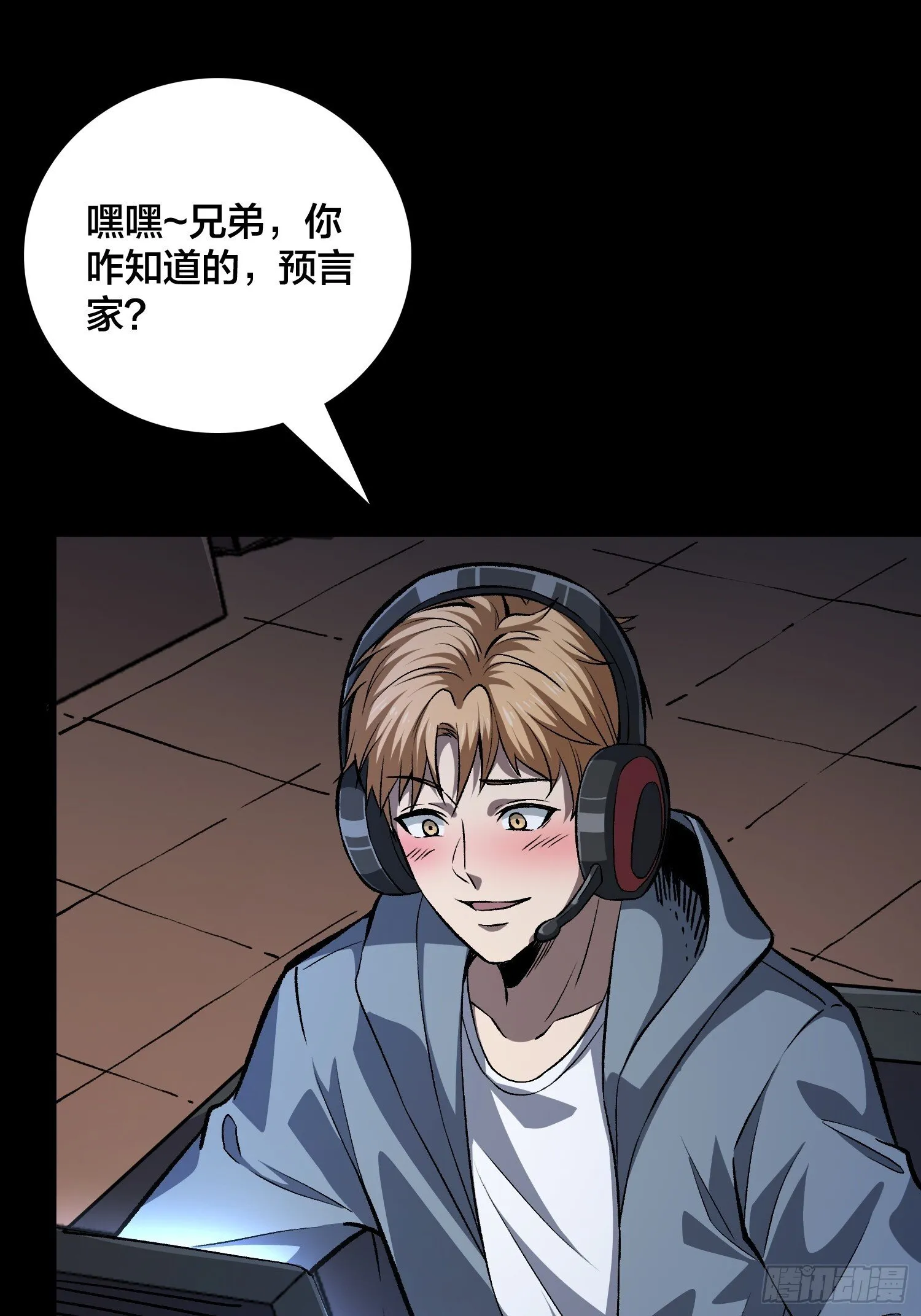 第1话 我已经在帮你了 第12页