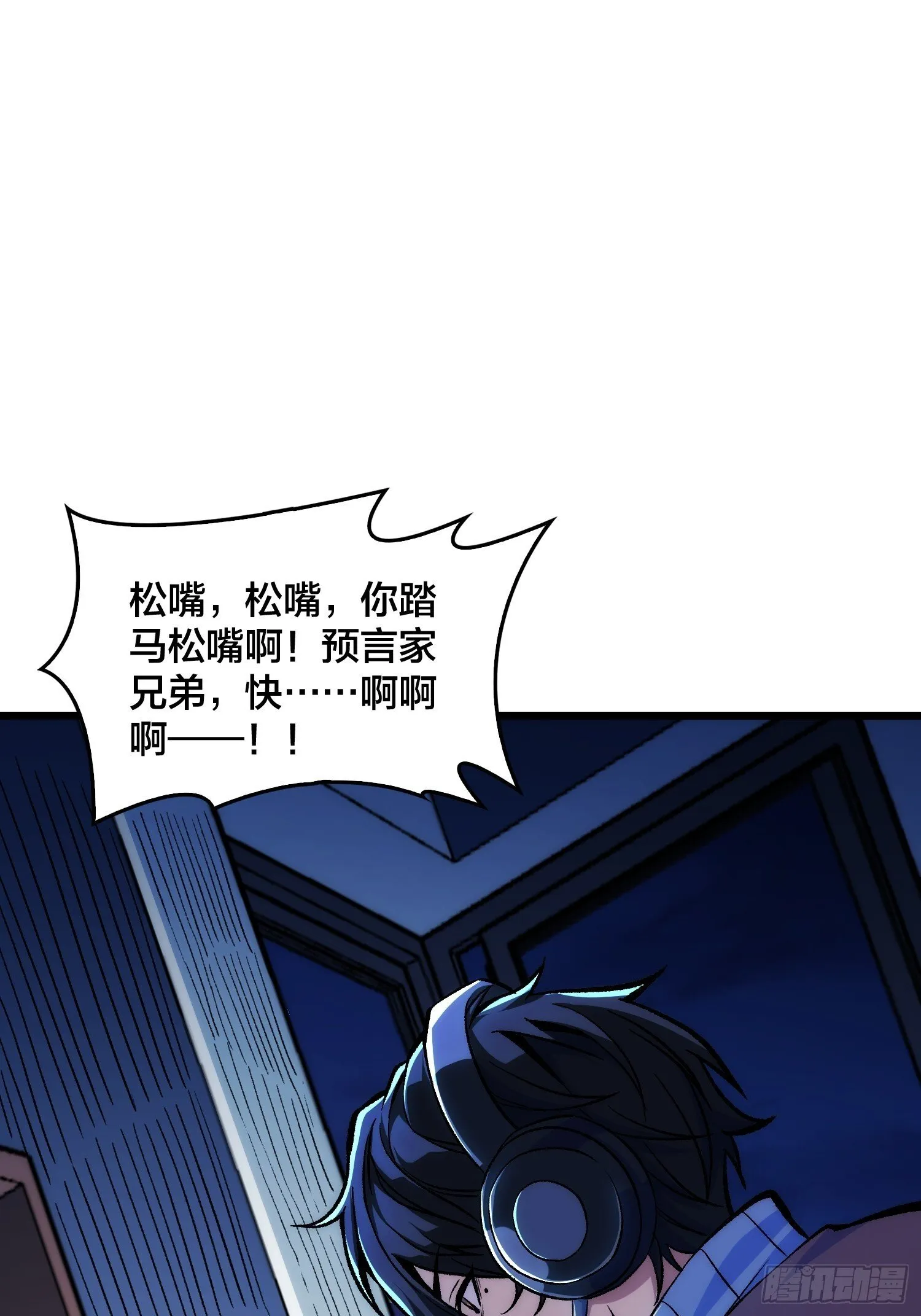 第1话 我已经在帮你了 第18页