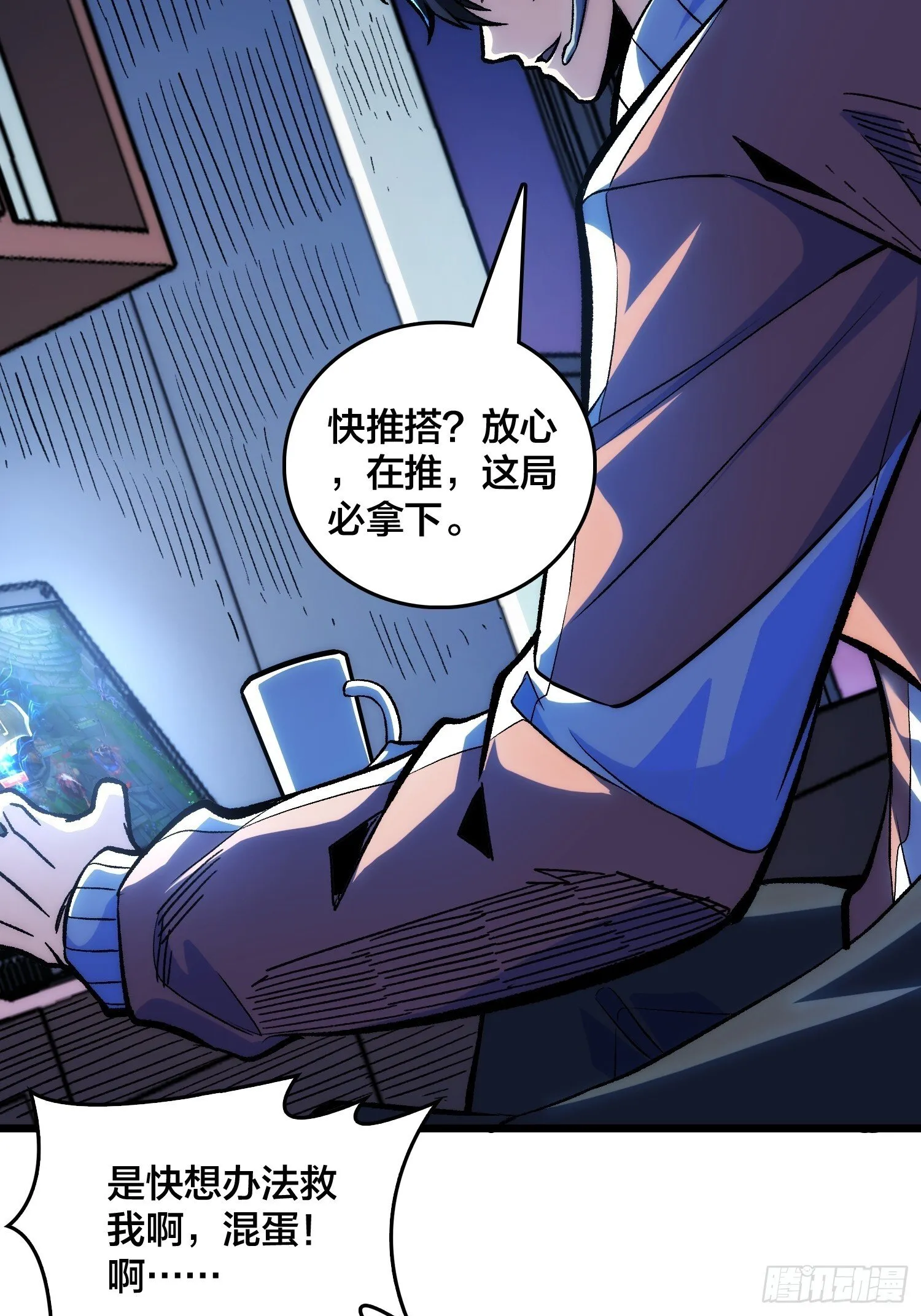 第1话 我已经在帮你了 第19页
