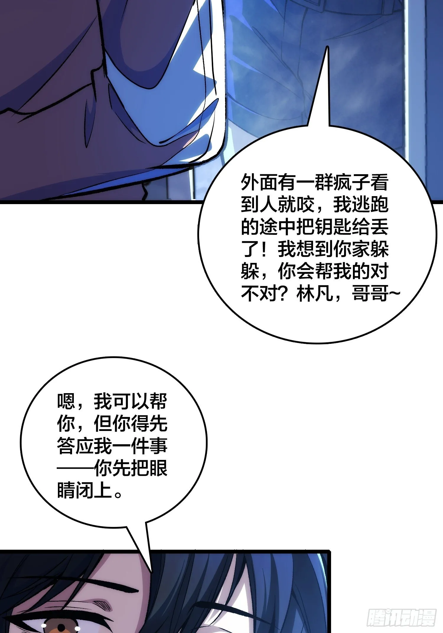 第1话 我已经在帮你了 第24页
