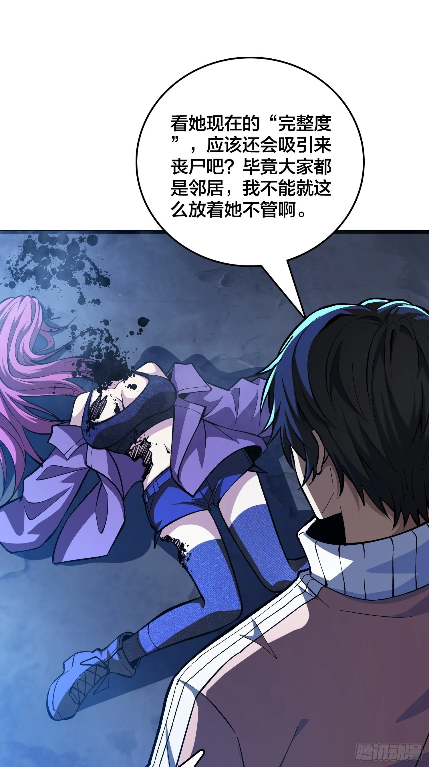 第1话 我已经在帮你了 第52页