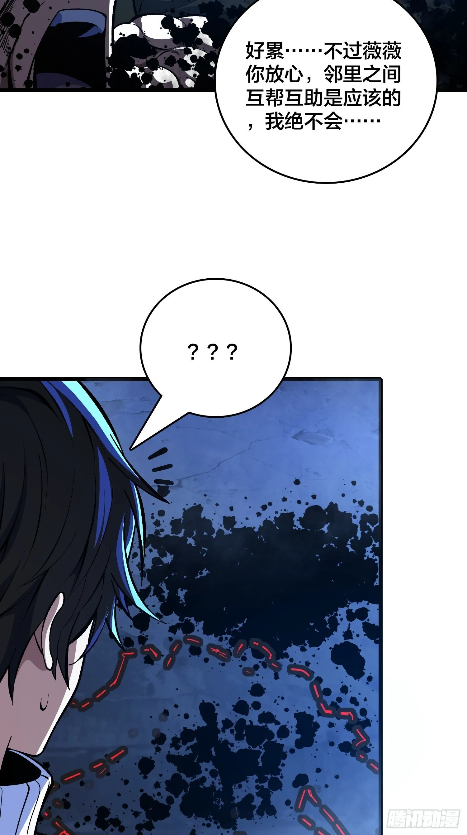 第1话 我已经在帮你了 第55页