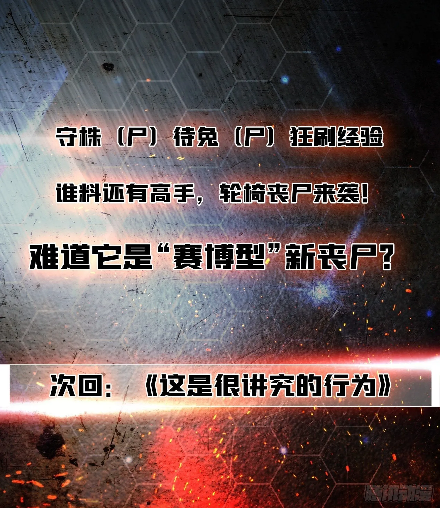 第1话 我已经在帮你了 第65页