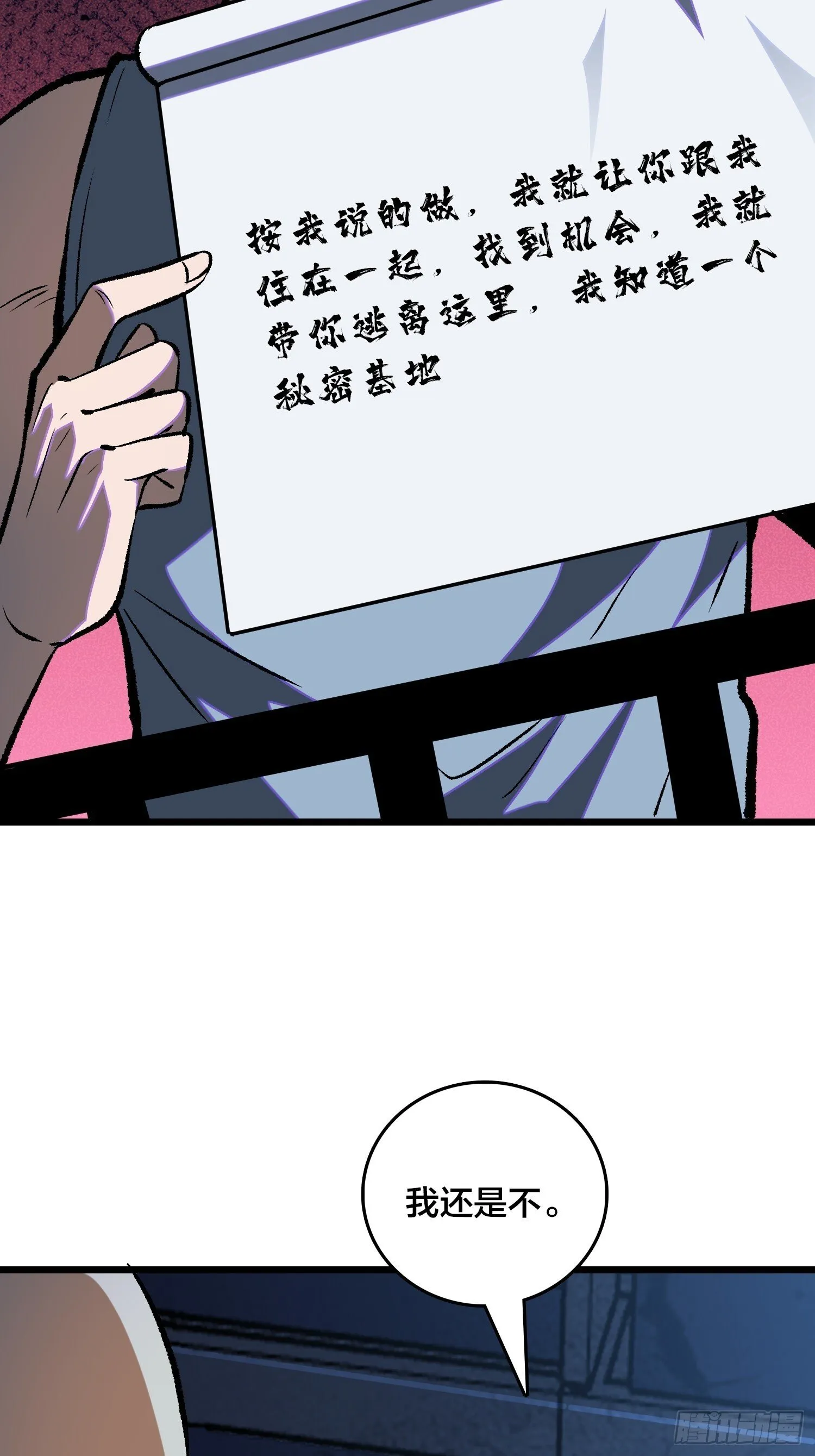 第2话 这是很讲究的行为 第21页