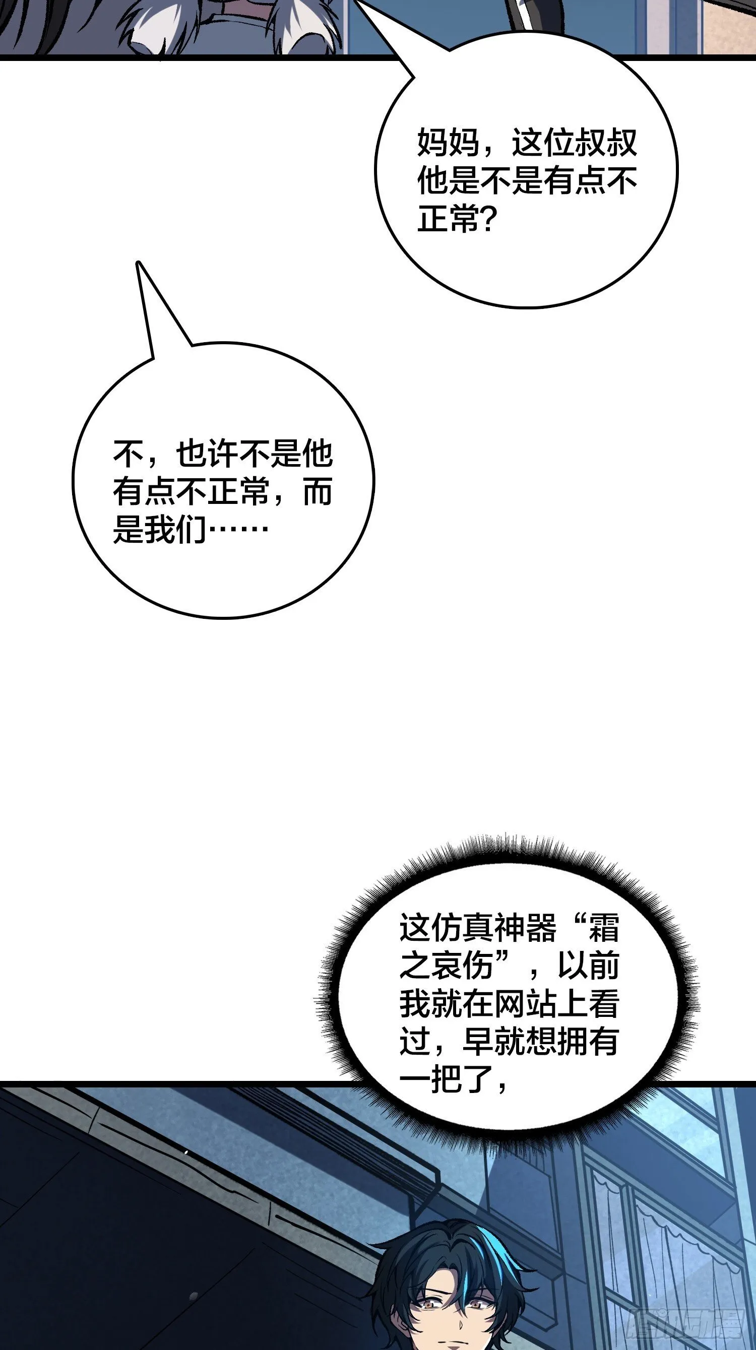 第3话 霜之哀伤 第58页