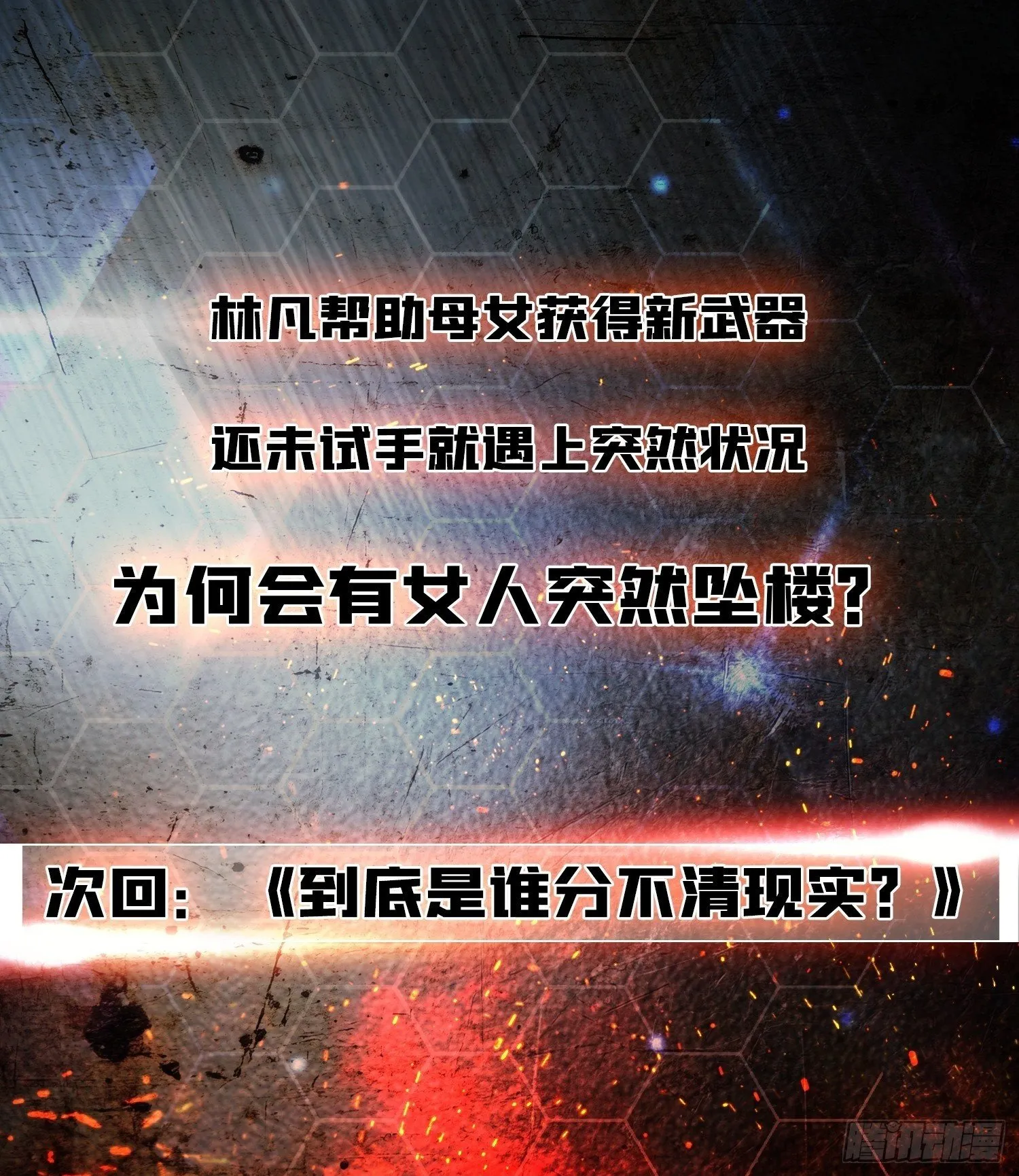 第3话 霜之哀伤 第64页