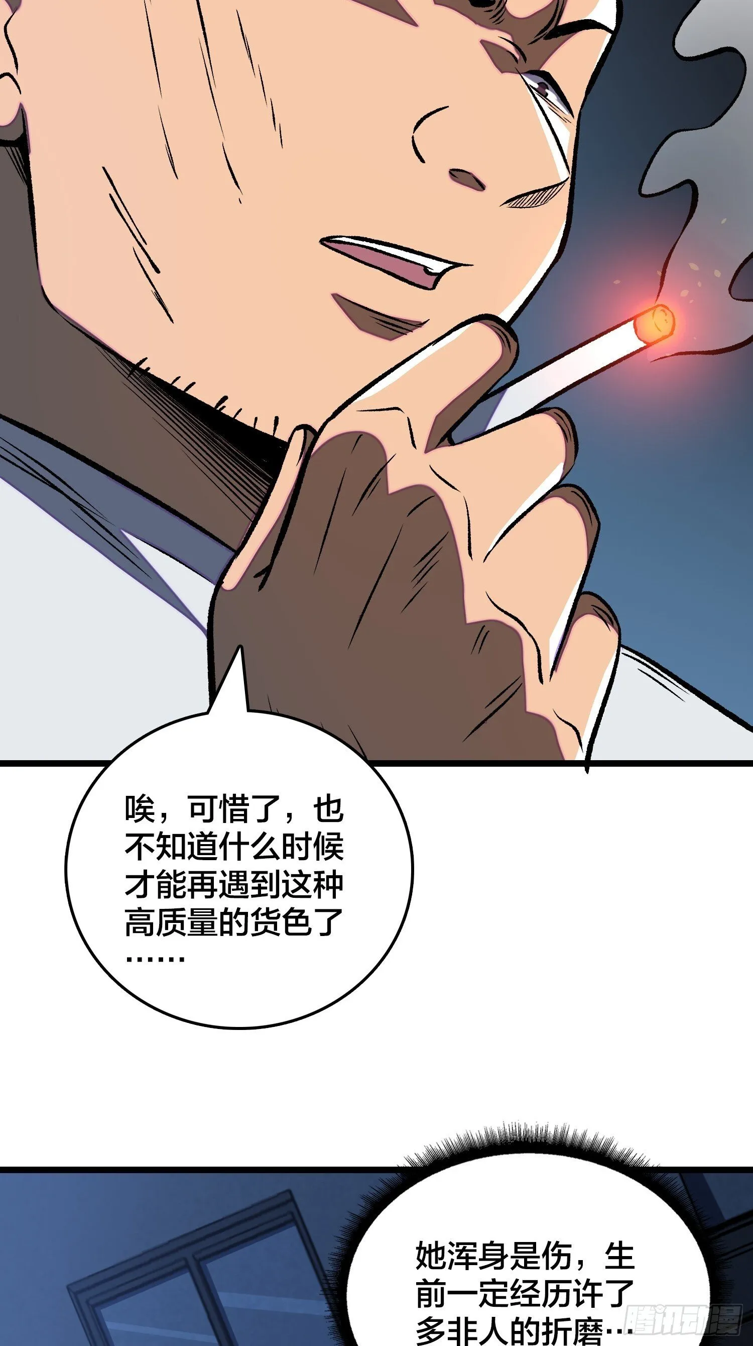 第4话 到底是谁分不清现实？ 第3页