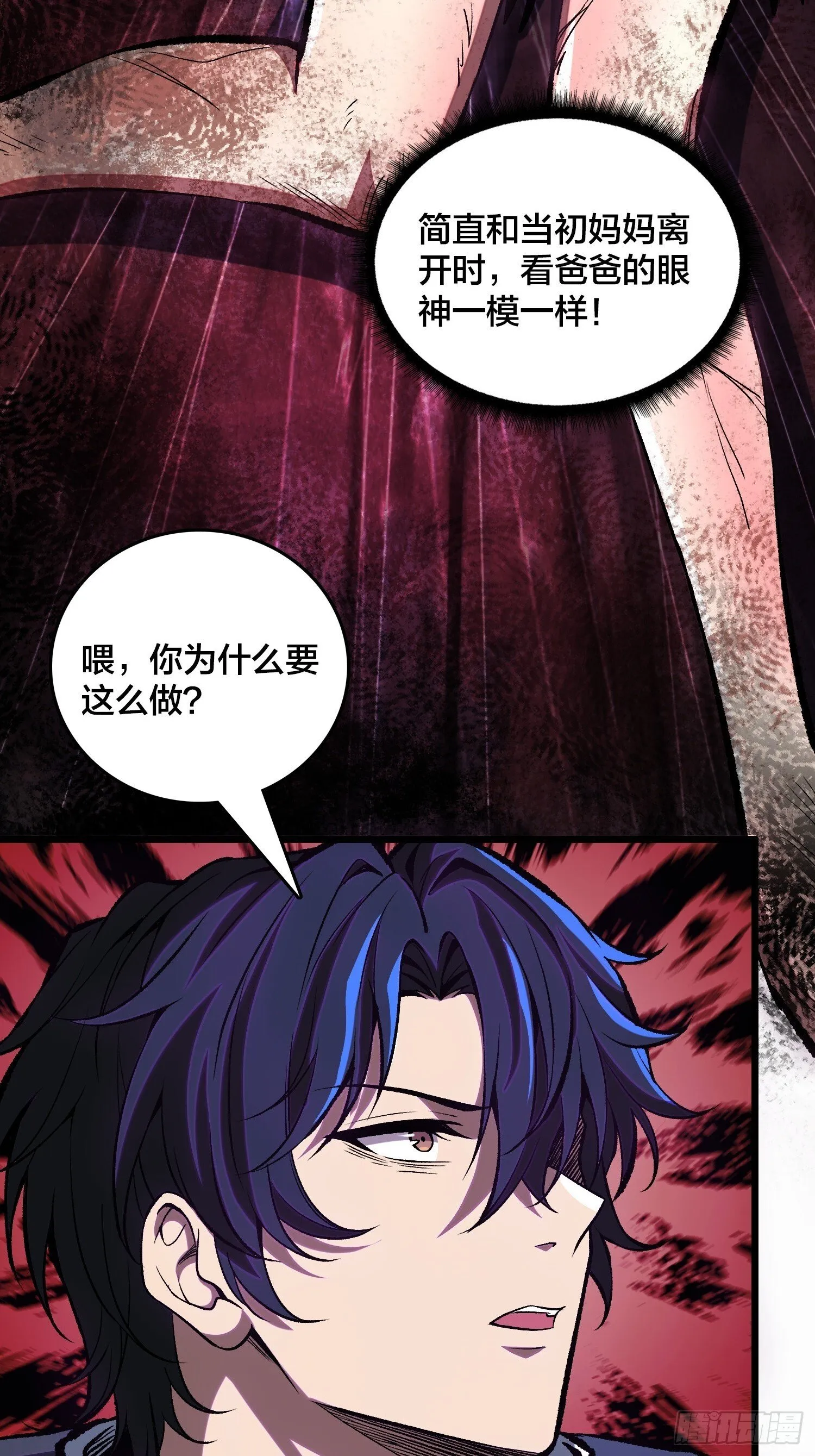 第4话 到底是谁分不清现实？ 第6页