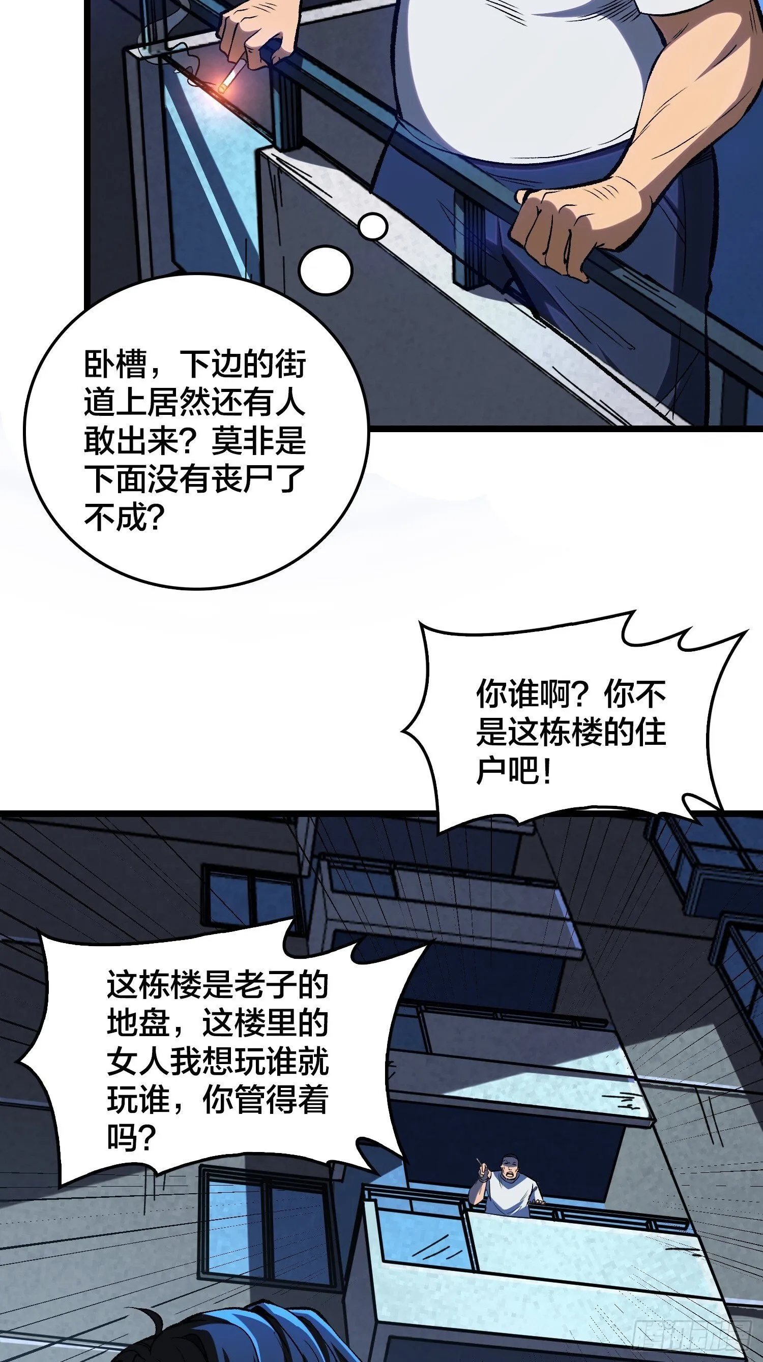 第4话 到底是谁分不清现实？ 第8页
