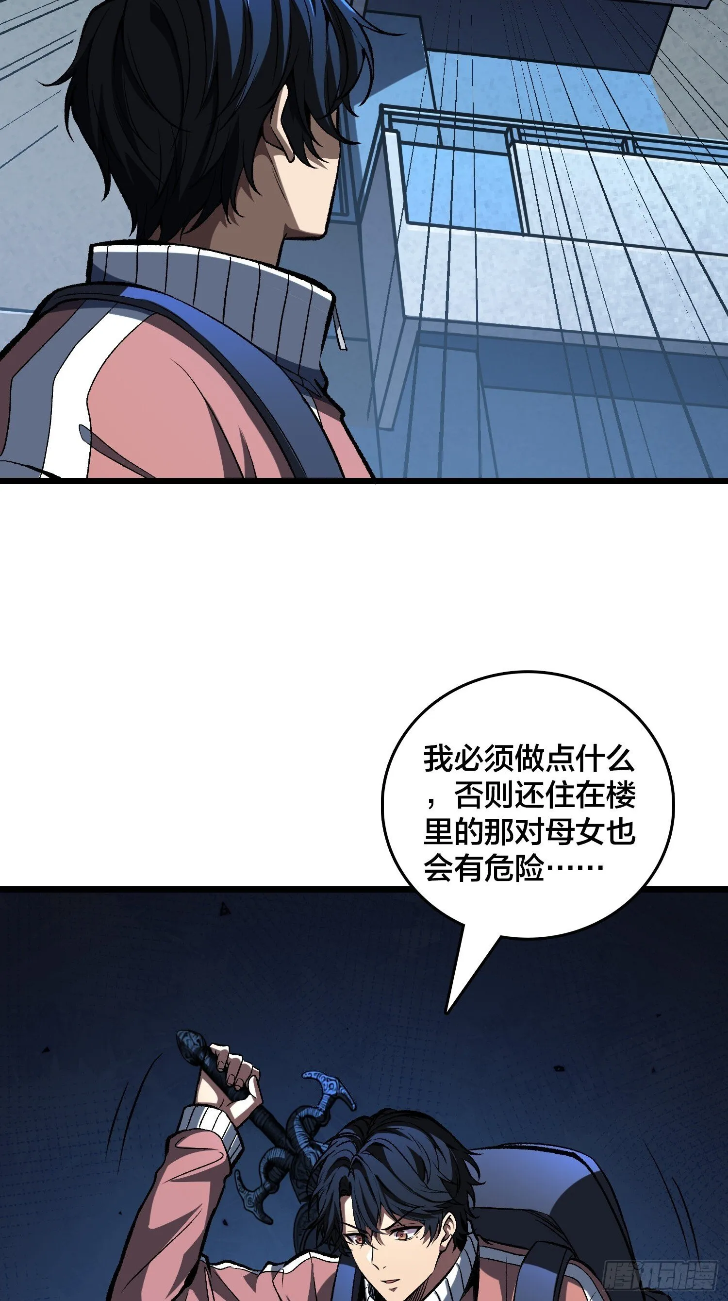 第4话 到底是谁分不清现实？ 第9页