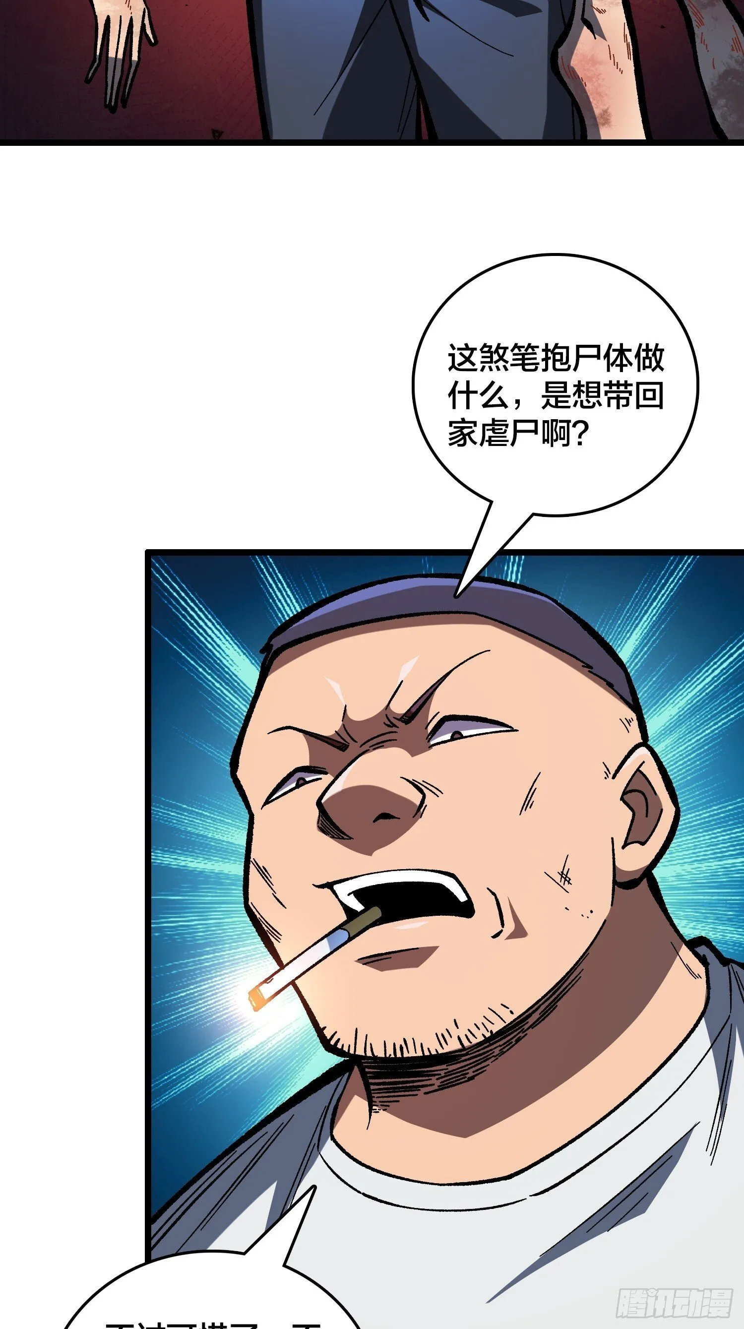 第4话 到底是谁分不清现实？ 第12页