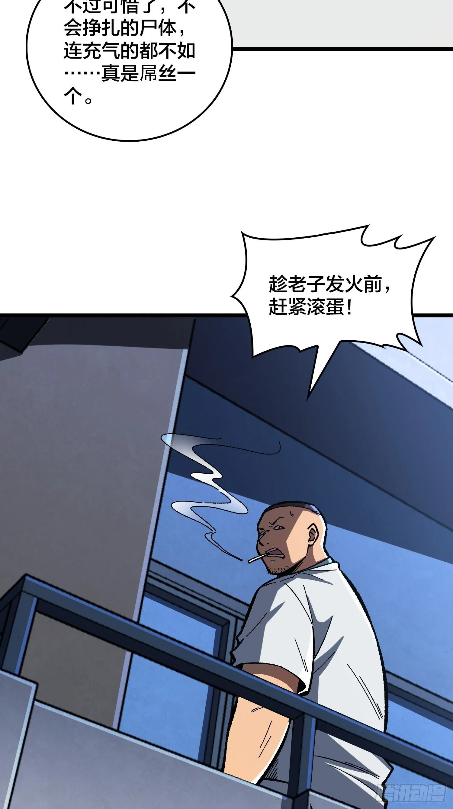 第4话 到底是谁分不清现实？ 第13页