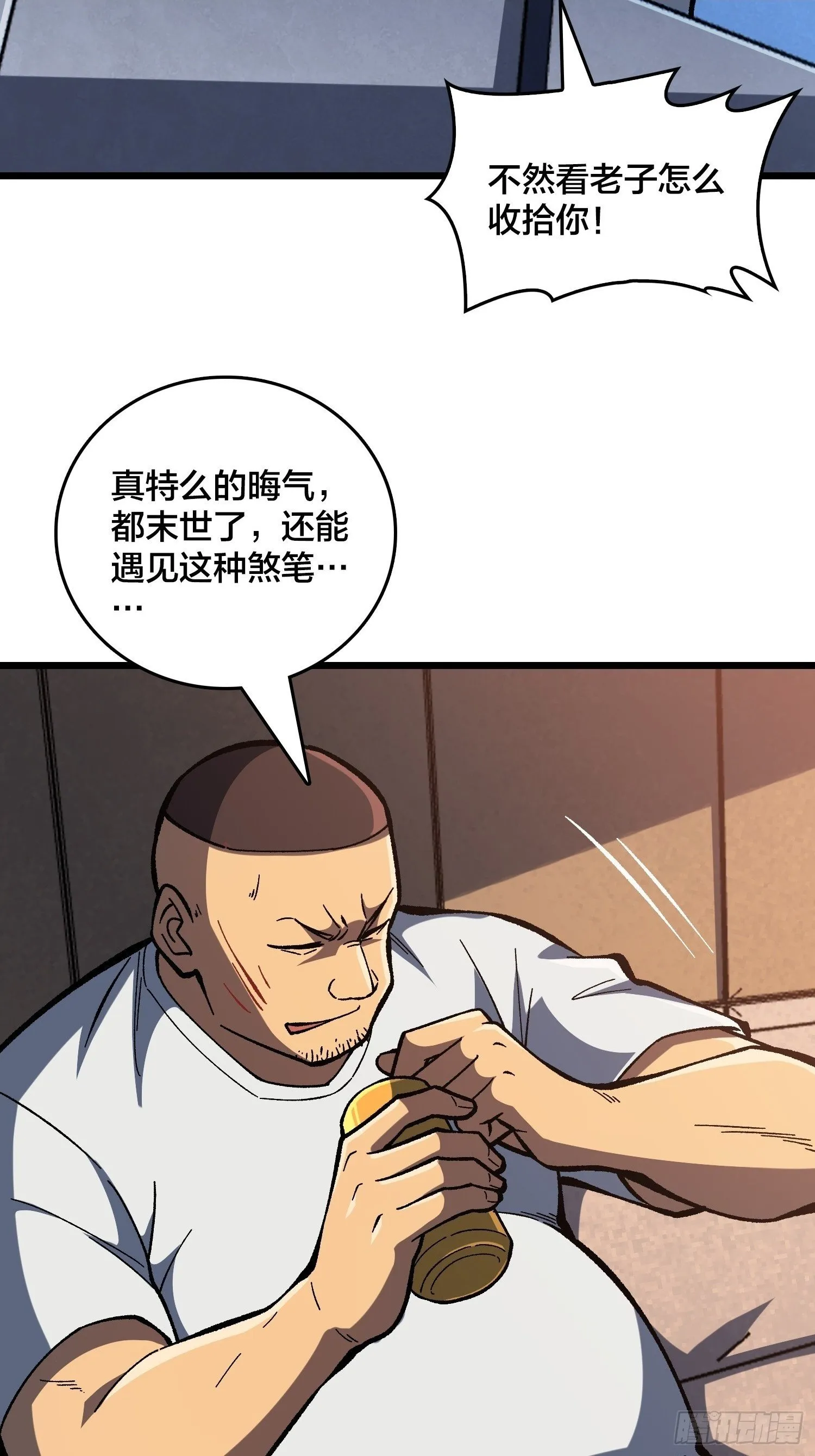第4话 到底是谁分不清现实？ 第14页