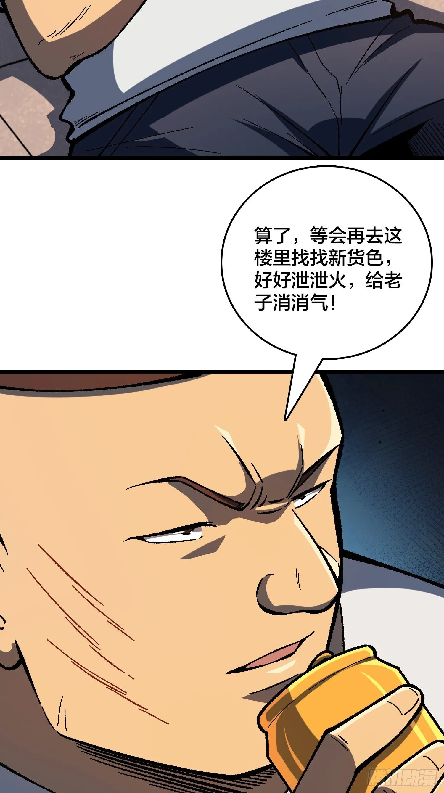 第4话 到底是谁分不清现实？ 第15页