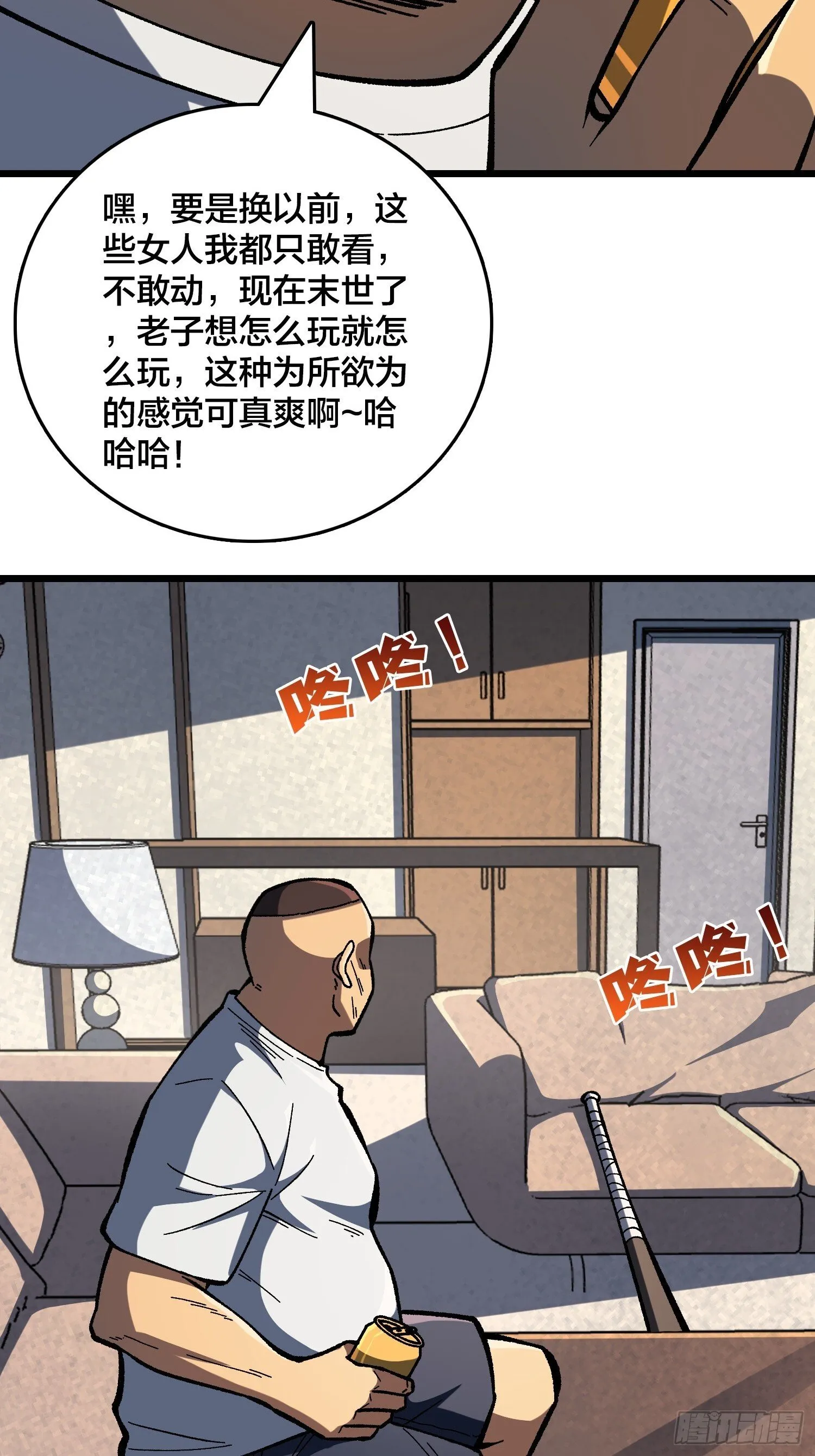 第4话 到底是谁分不清现实？ 第16页