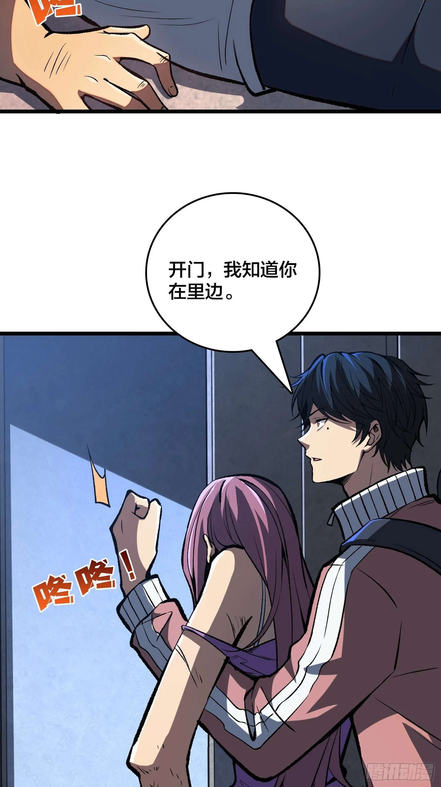 第4话 到底是谁分不清现实？ 第22页