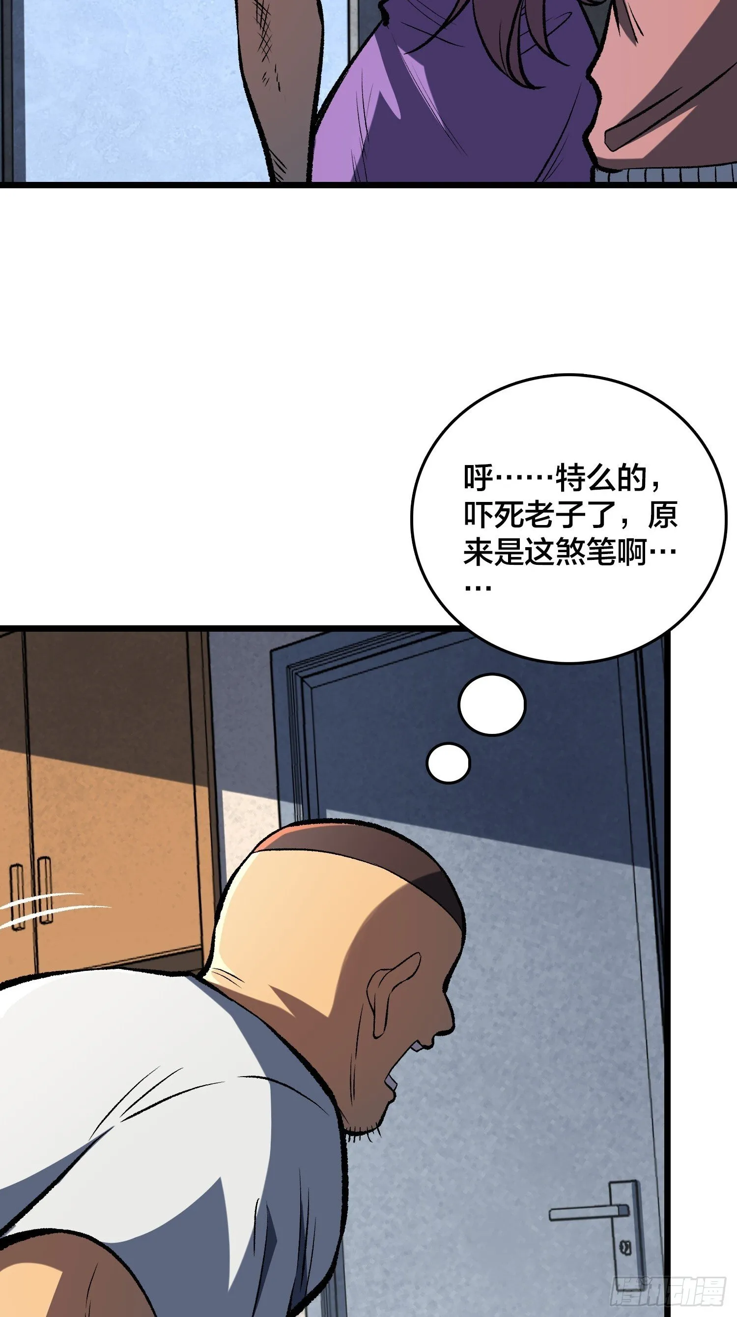 第4话 到底是谁分不清现实？ 第23页