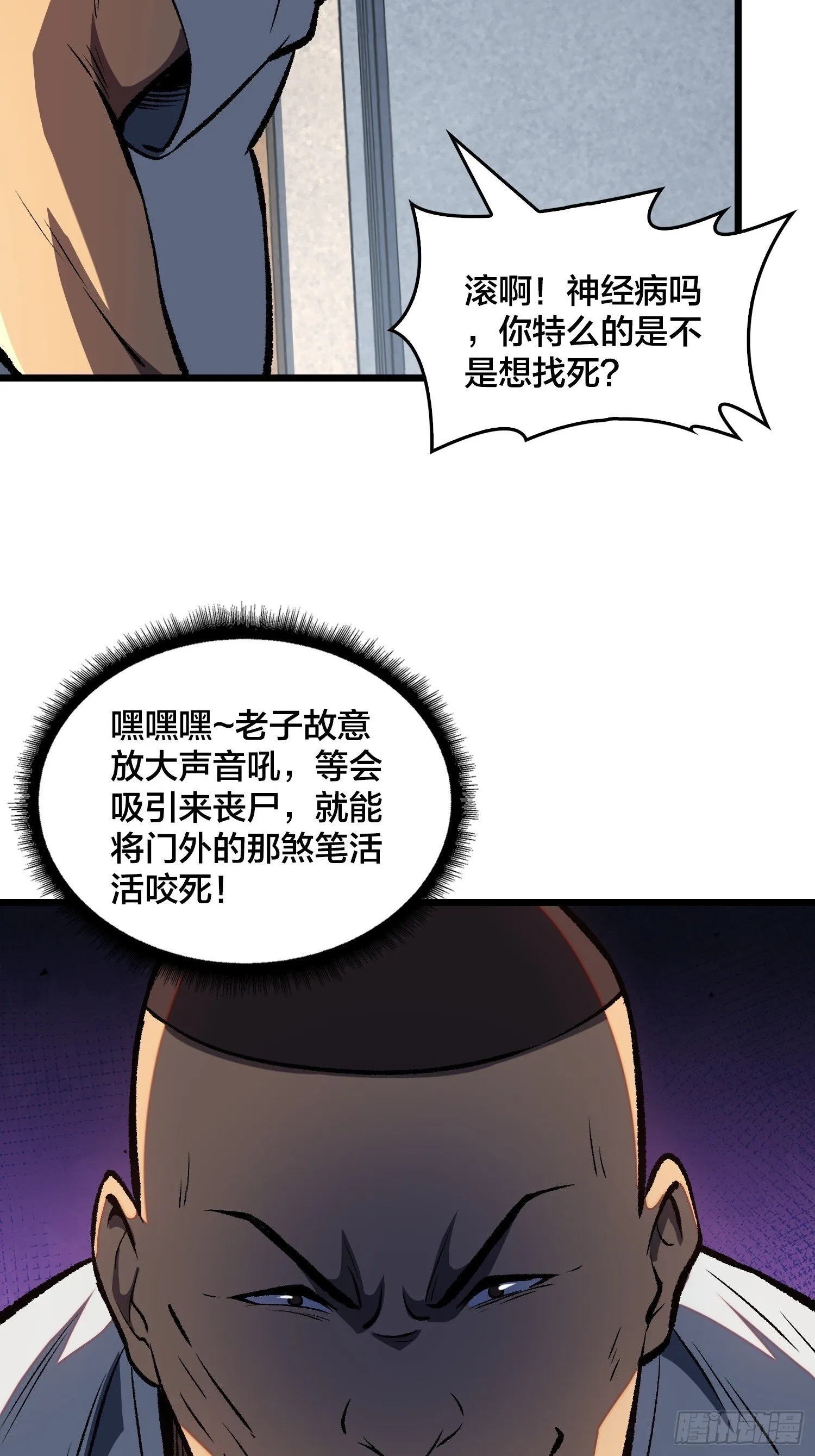 第4话 到底是谁分不清现实？ 第24页
