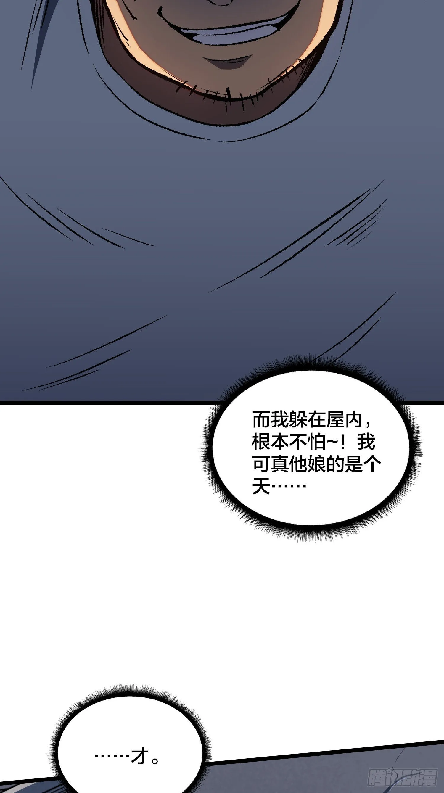 第4话 到底是谁分不清现实？ 第25页