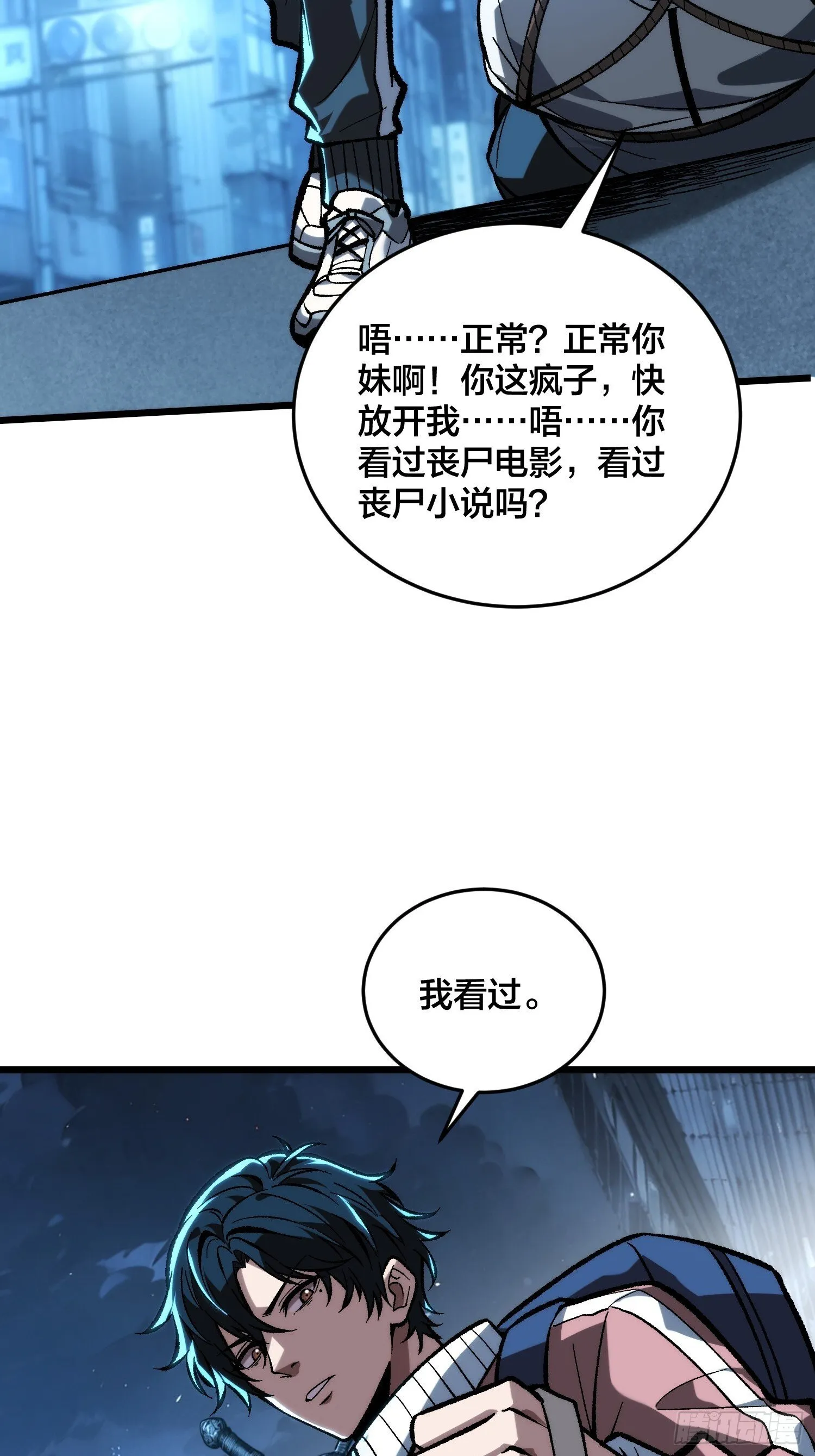 第4话 到底是谁分不清现实？ 第35页