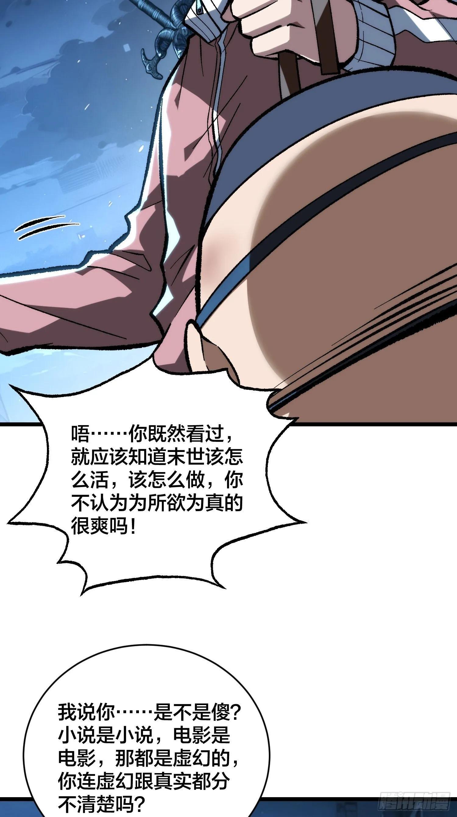 第4话 到底是谁分不清现实？ 第36页