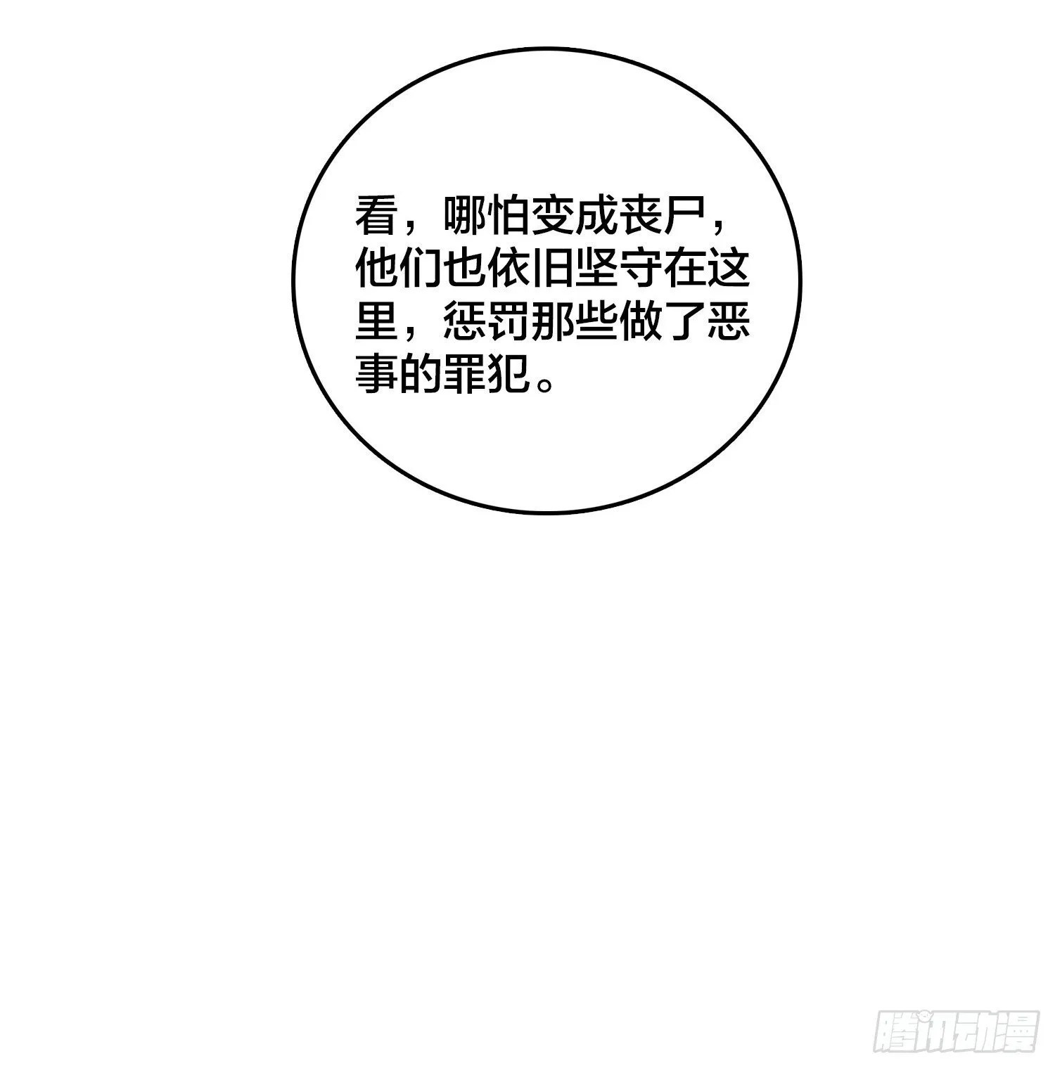 第4话 到底是谁分不清现实？ 第45页