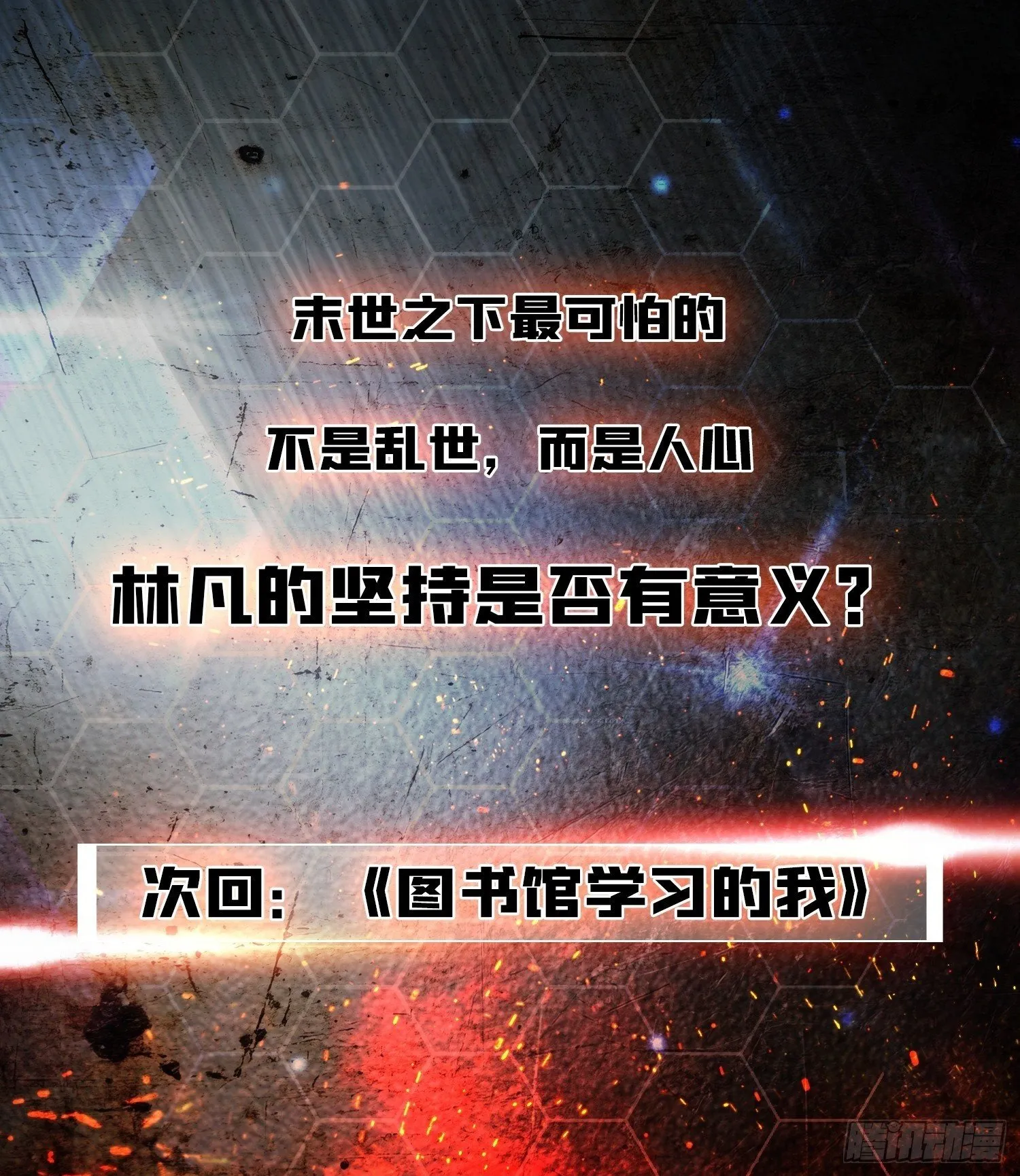 第4话 到底是谁分不清现实？ 第46页