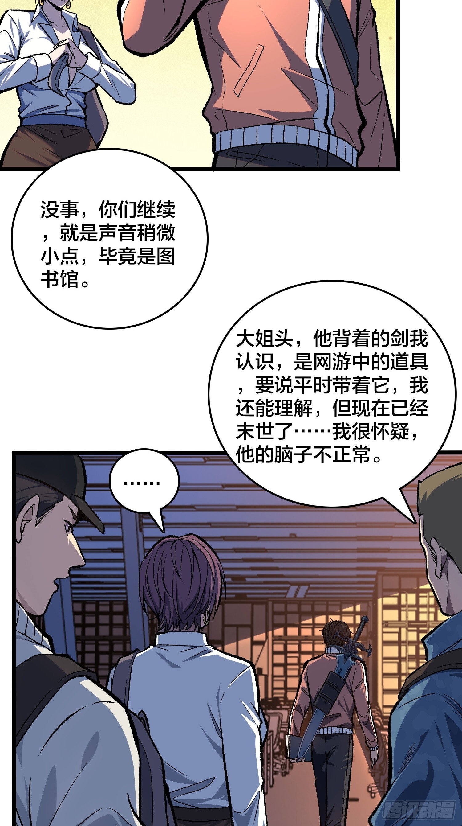 第5话 图书馆学习的我 第17页
