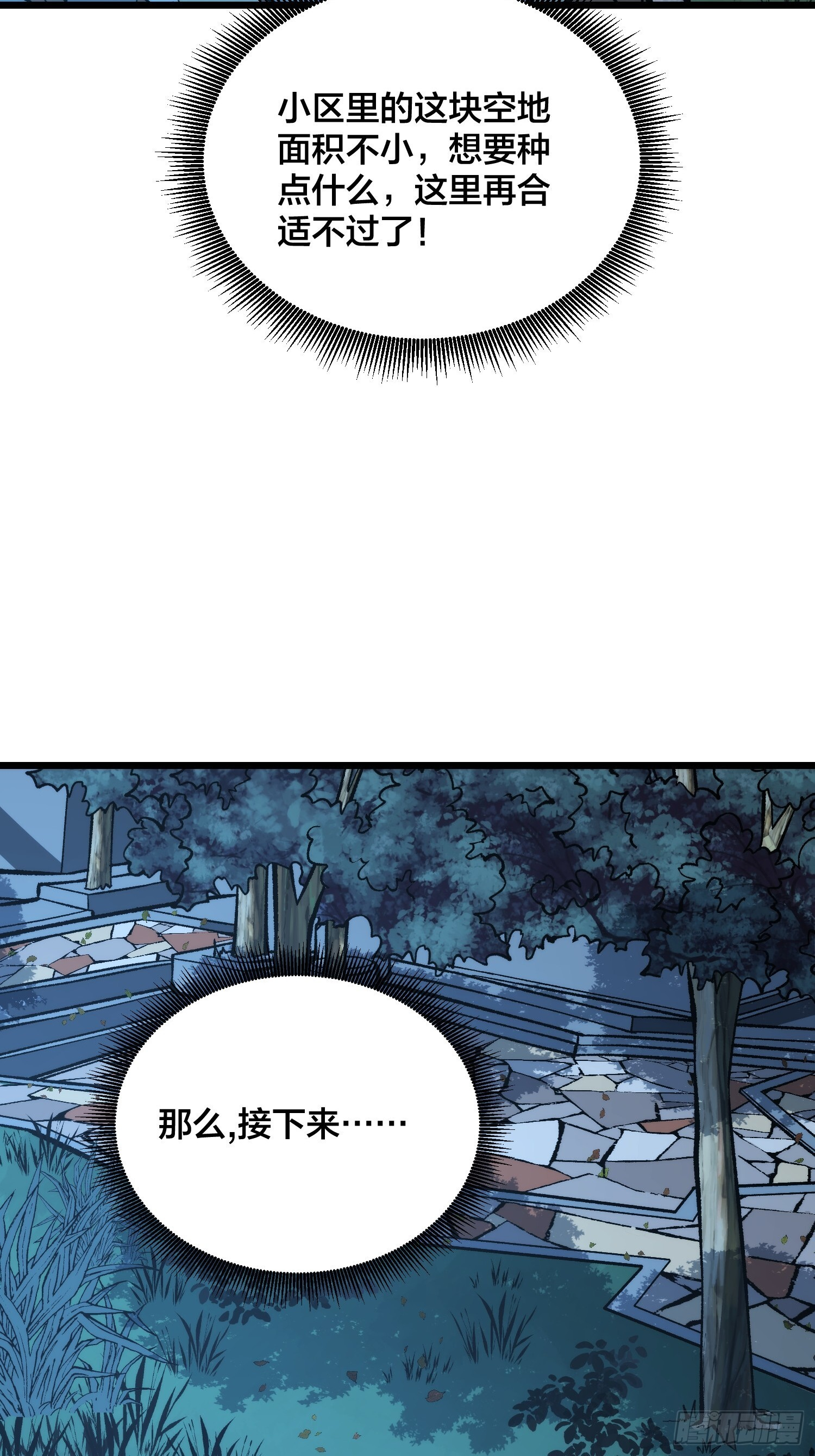 第6话 哦，原来你是想租房啊 第3页