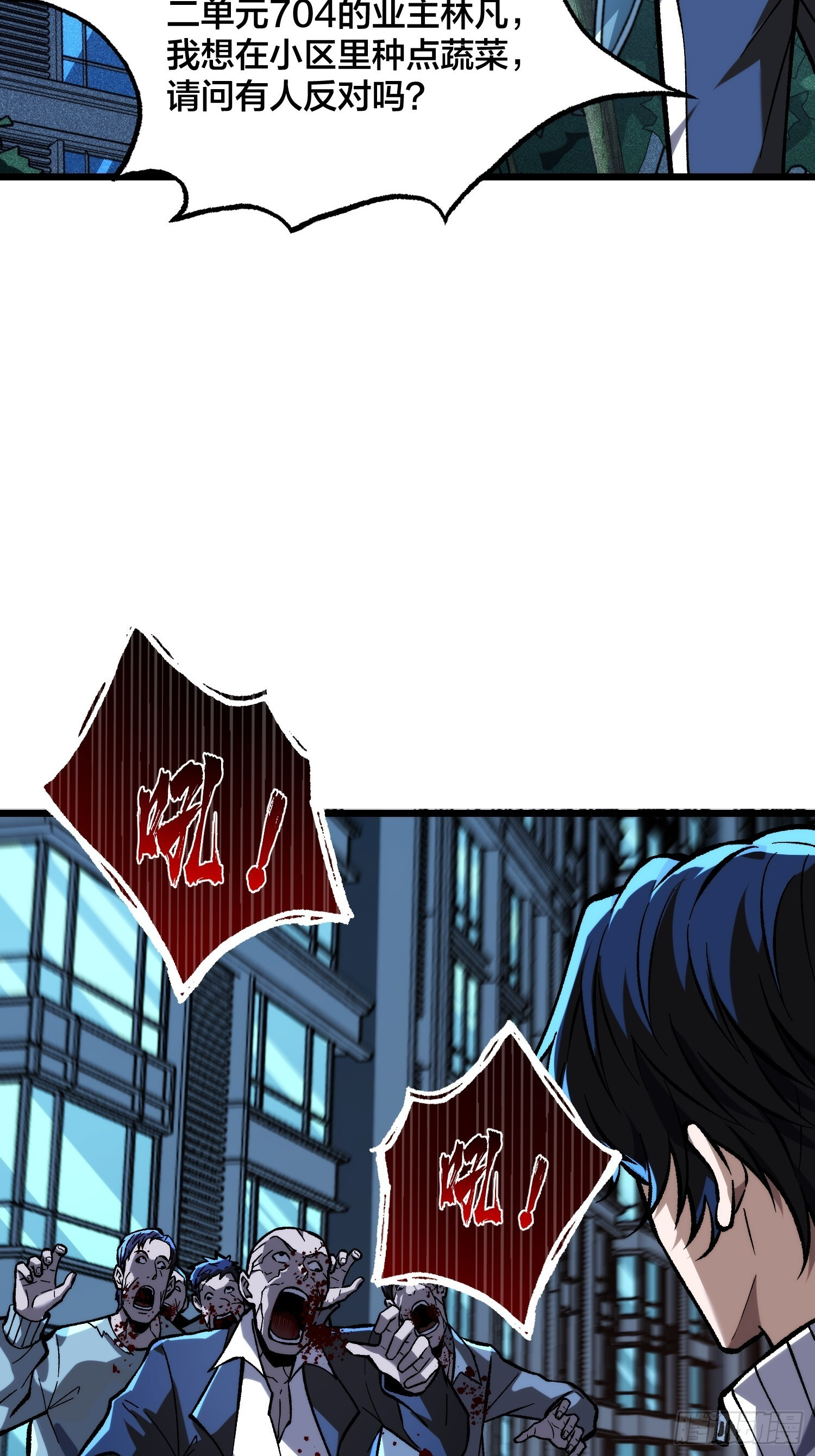 第6话 哦，原来你是想租房啊 第6页