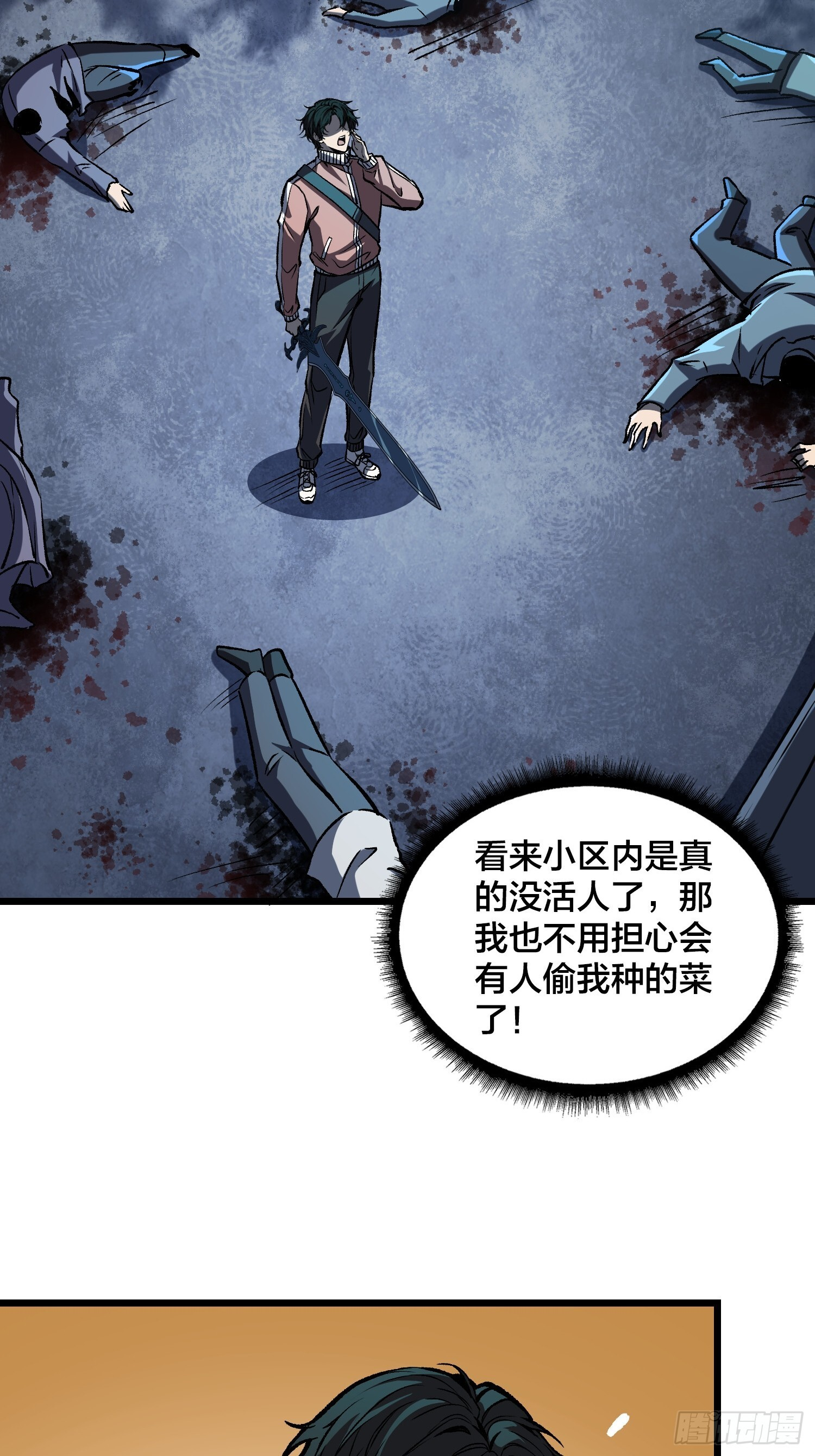 第6话 哦，原来你是想租房啊 第15页