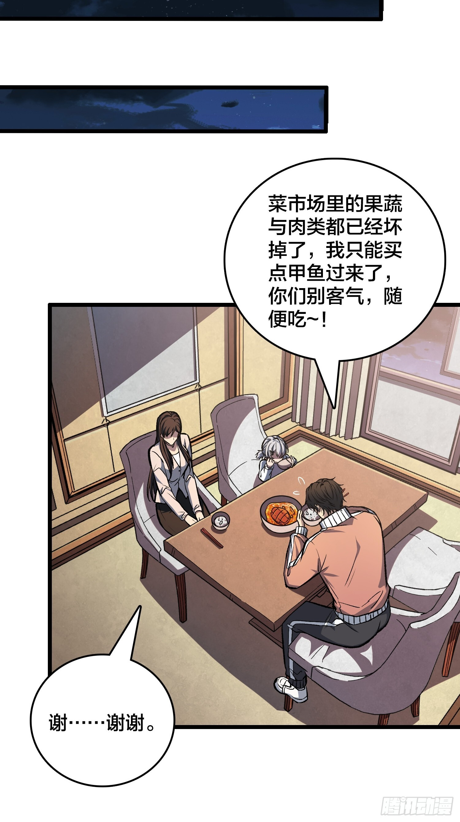 第6话 哦，原来你是想租房啊 第17页