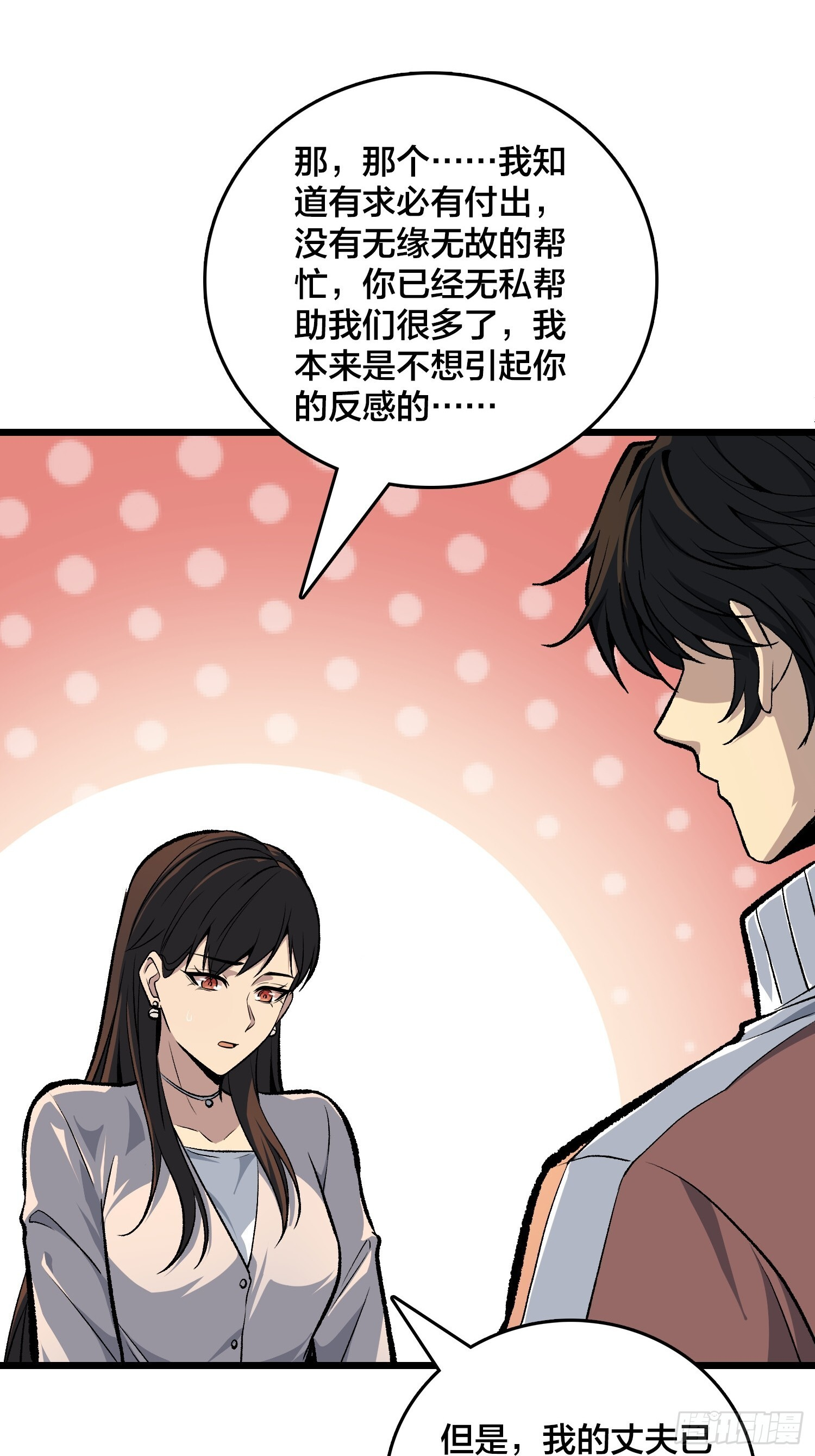 第6话 哦，原来你是想租房啊 第18页