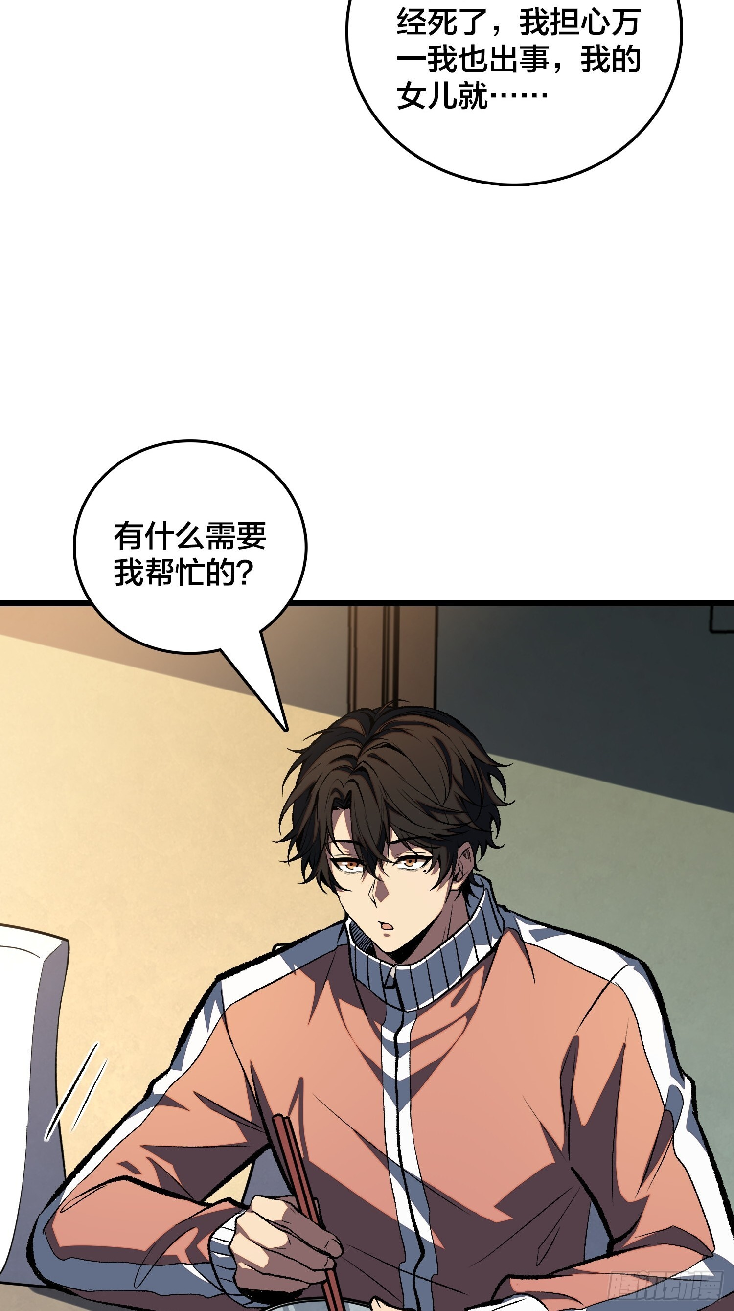 第6话 哦，原来你是想租房啊 第19页