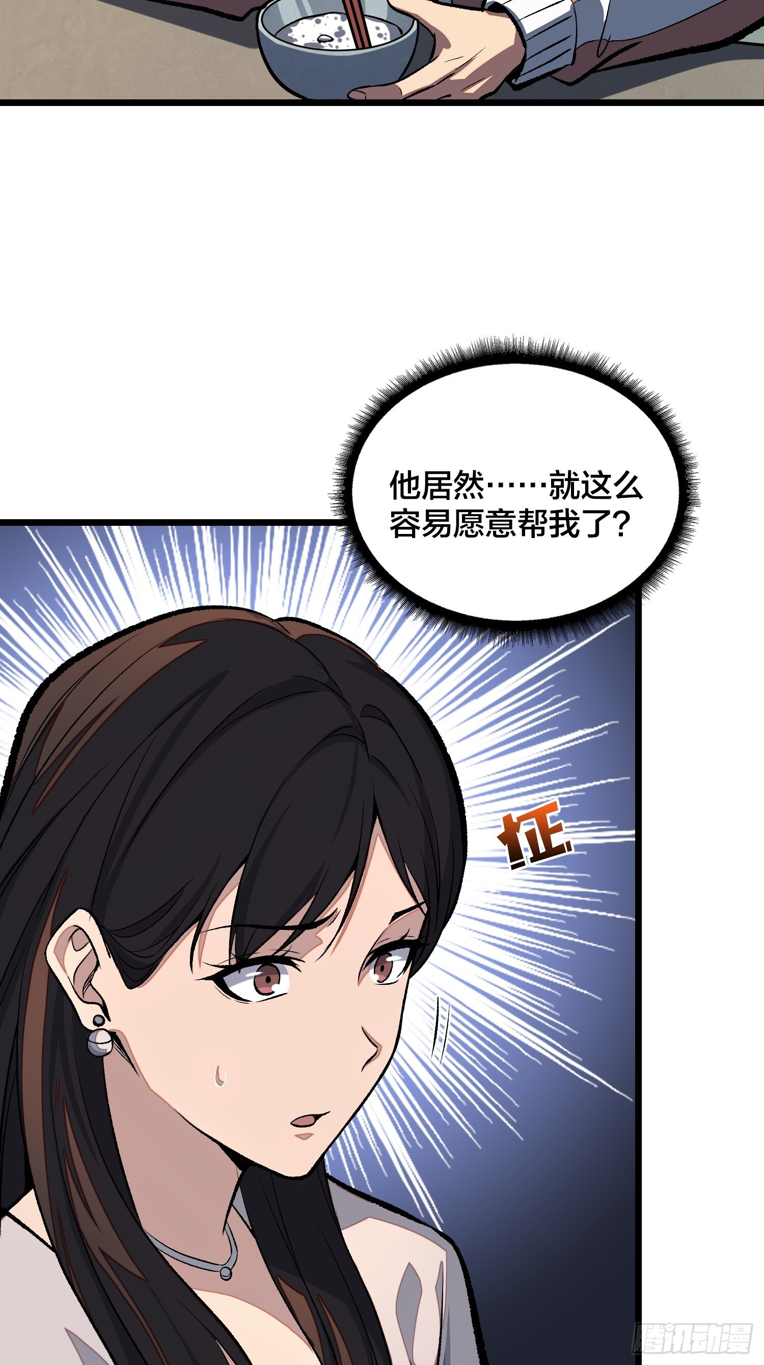第6话 哦，原来你是想租房啊 第20页