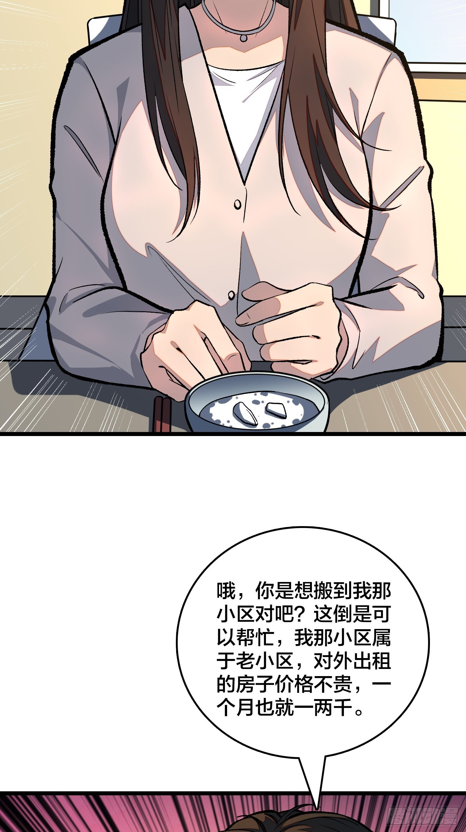 第6话 哦，原来你是想租房啊 第22页