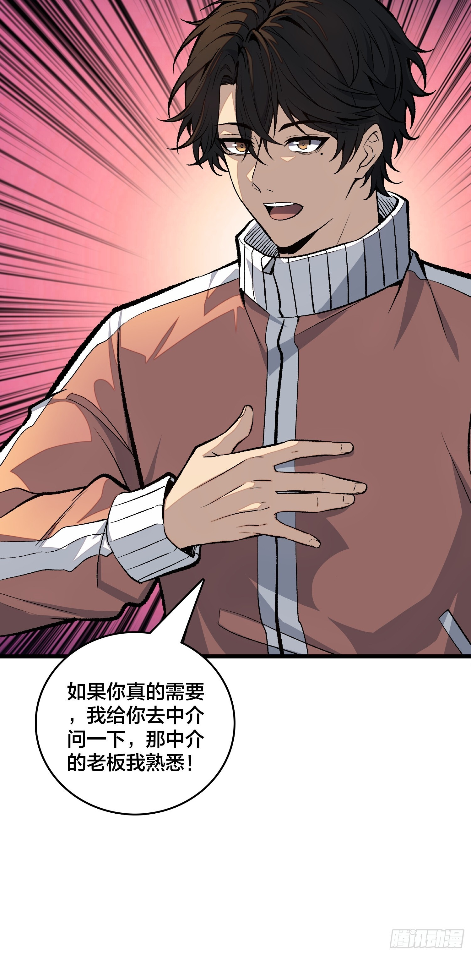 第6话 哦，原来你是想租房啊 第23页