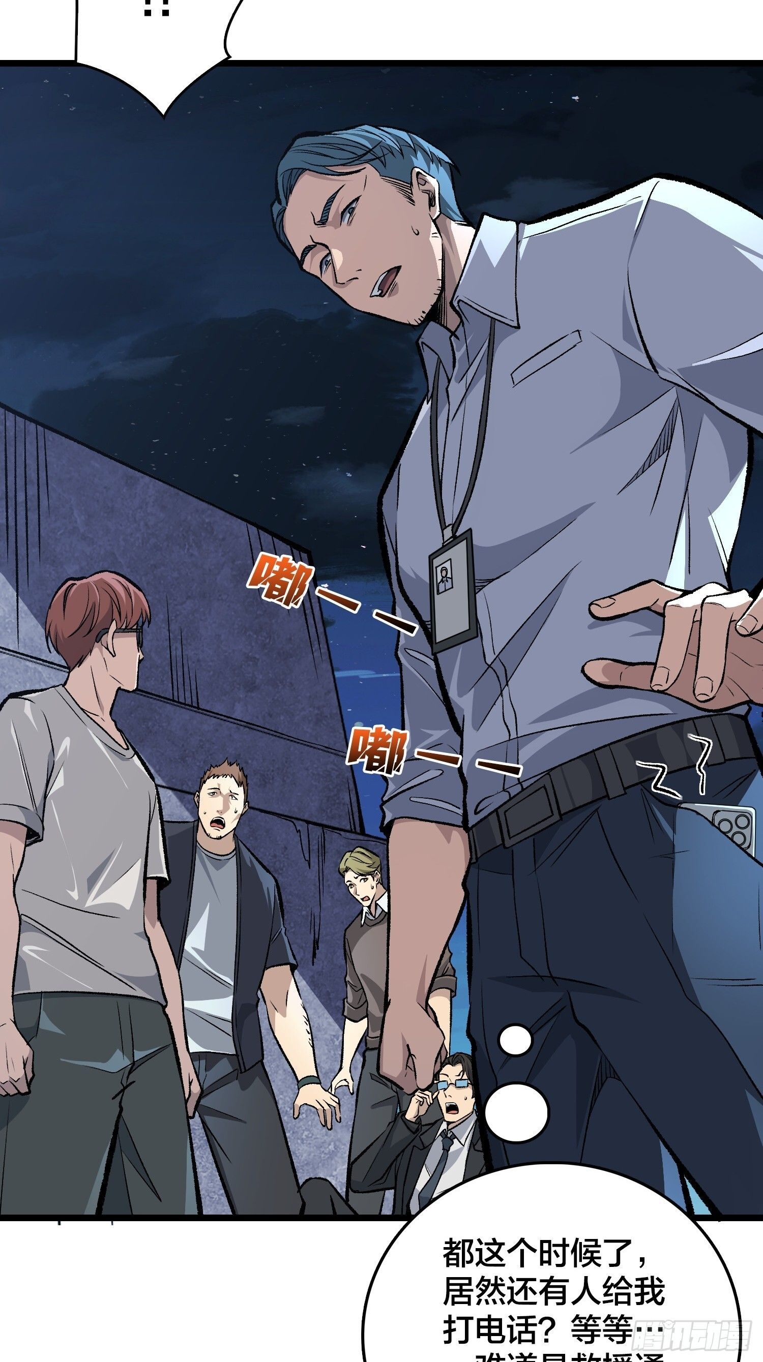第6话 哦，原来你是想租房啊 第26页