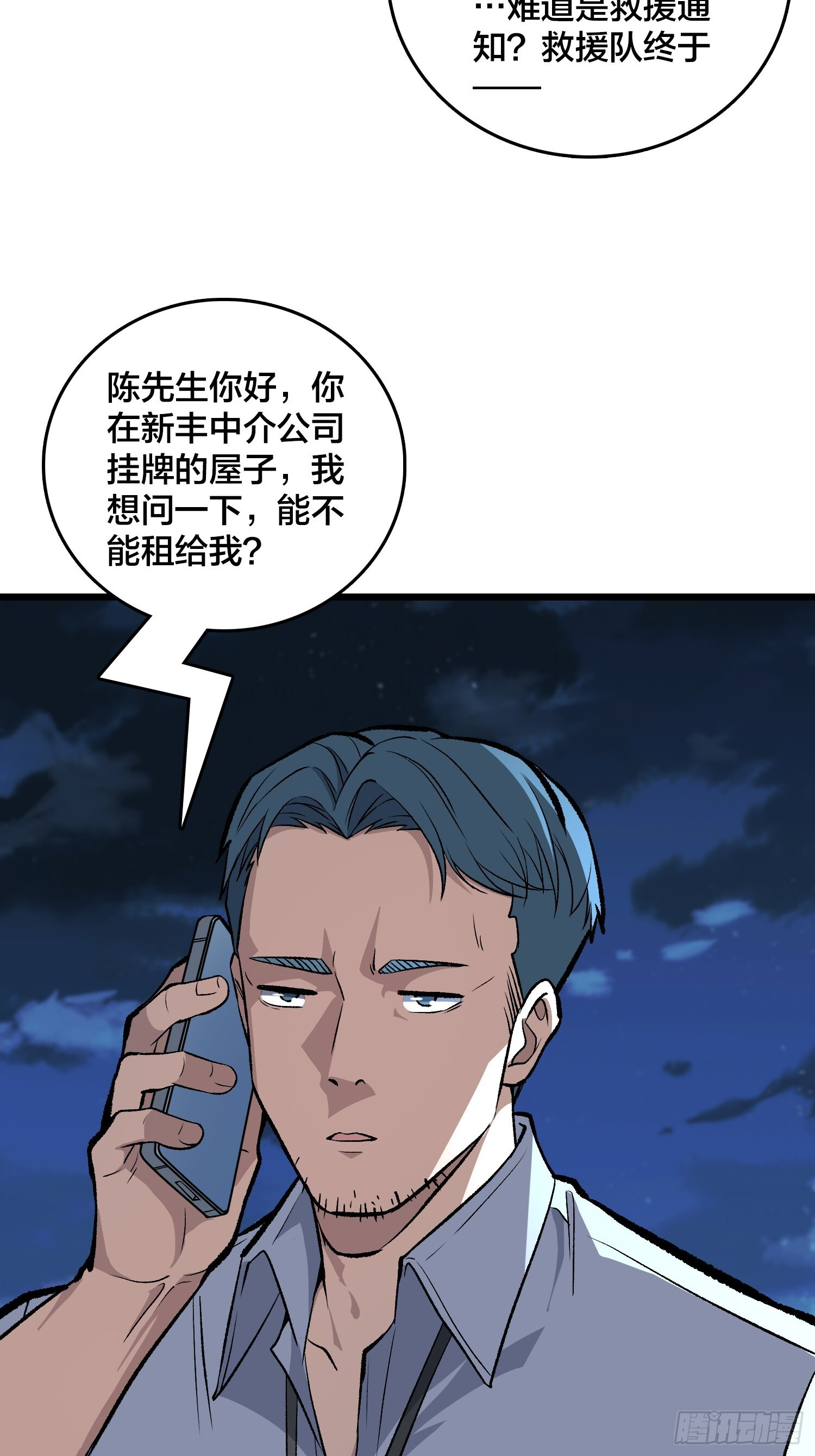 第6话 哦，原来你是想租房啊 第27页