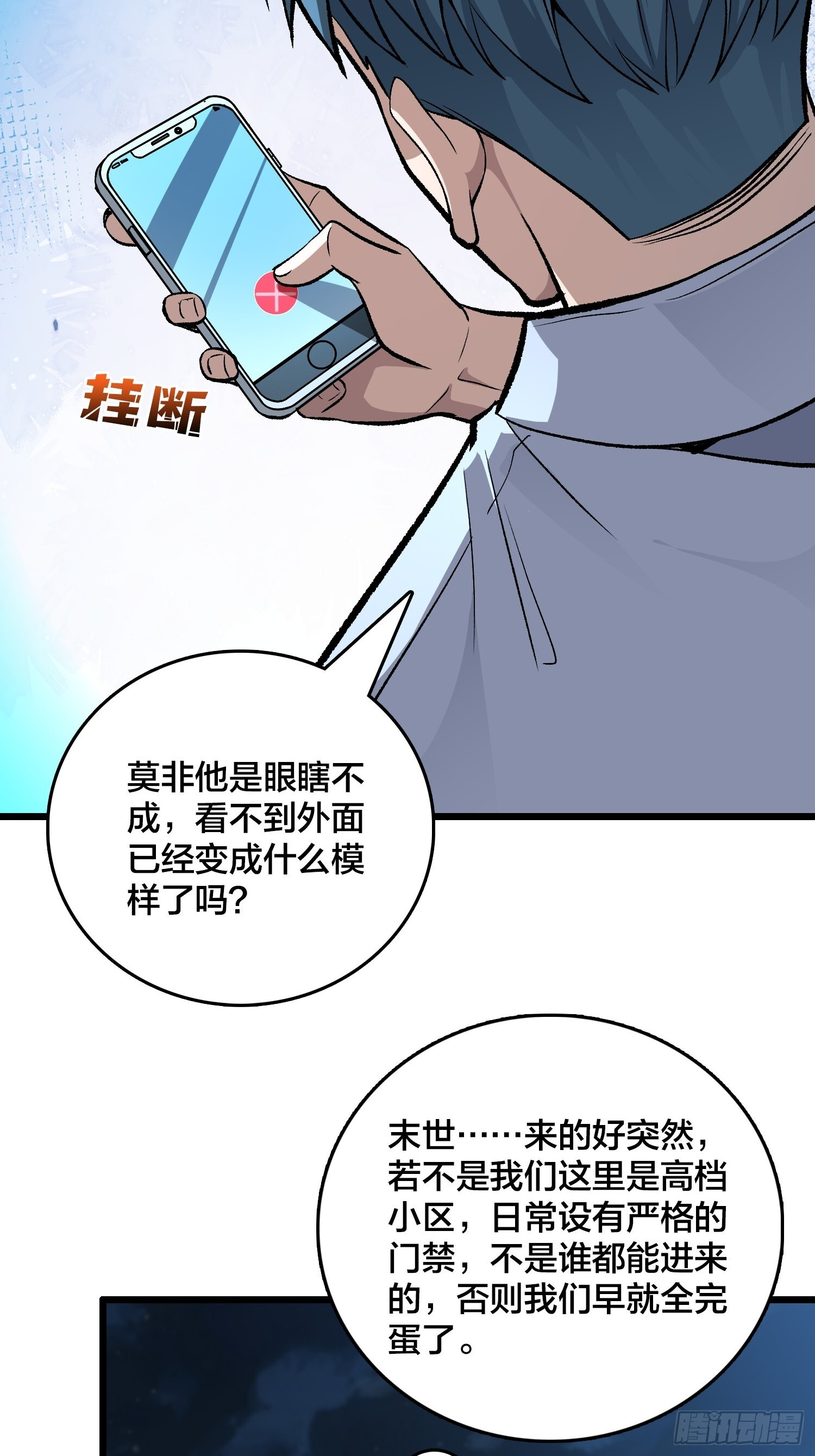 第6话 哦，原来你是想租房啊 第29页