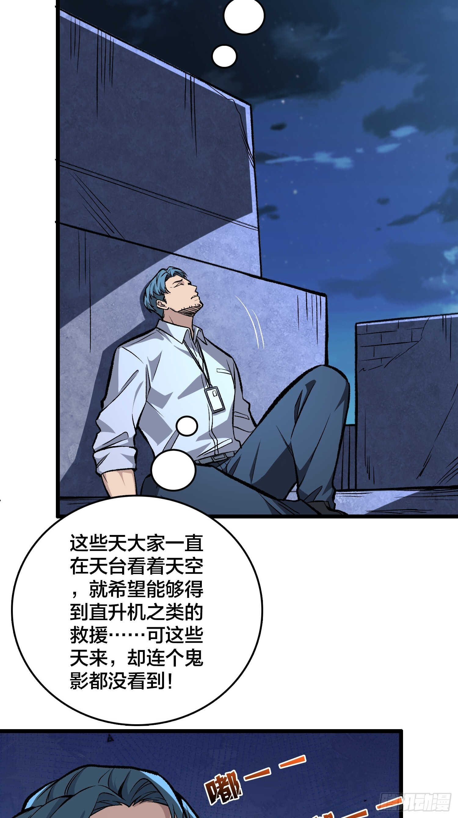 第6话 哦，原来你是想租房啊 第30页