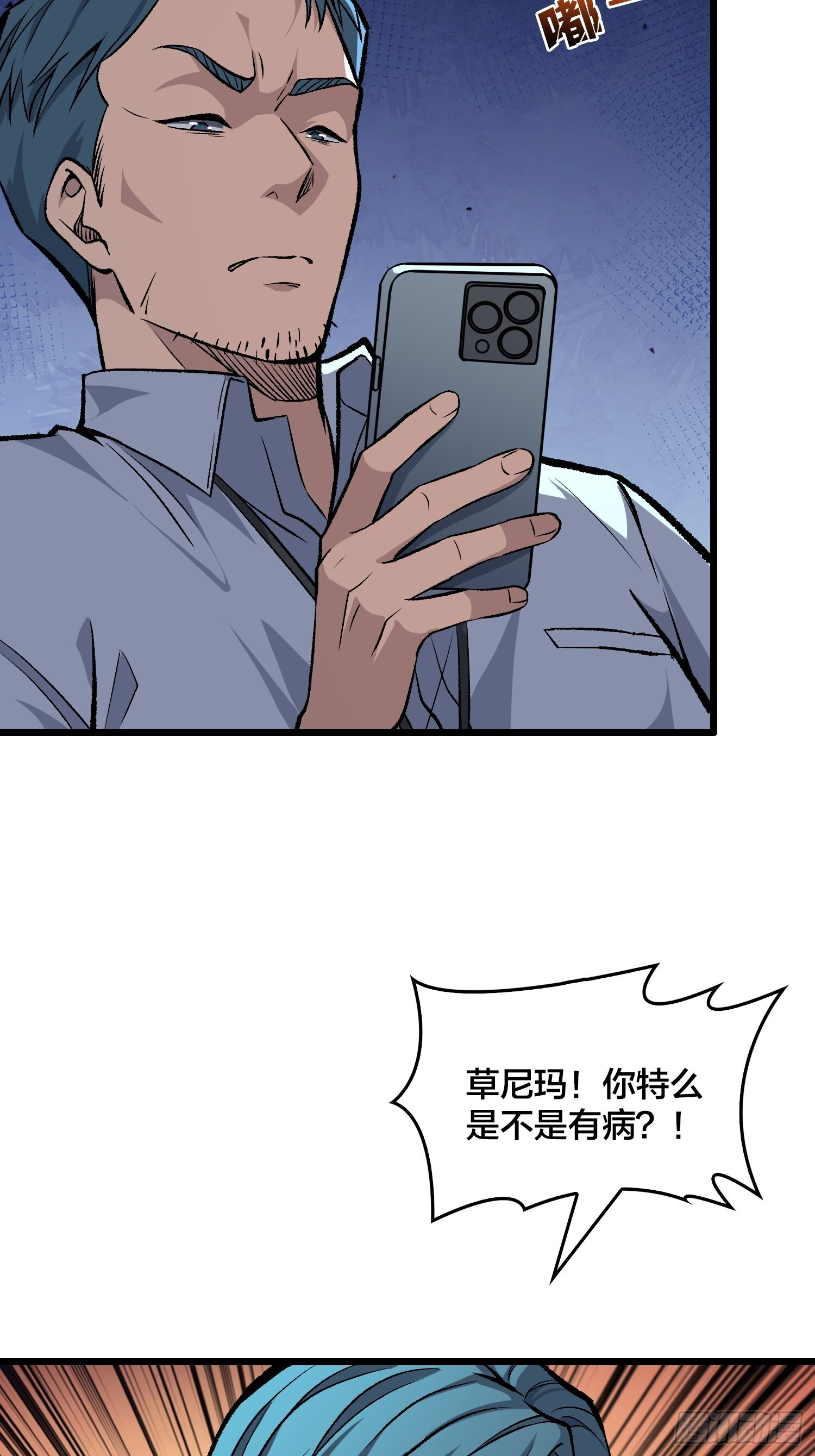 第6话 哦，原来你是想租房啊 第31页