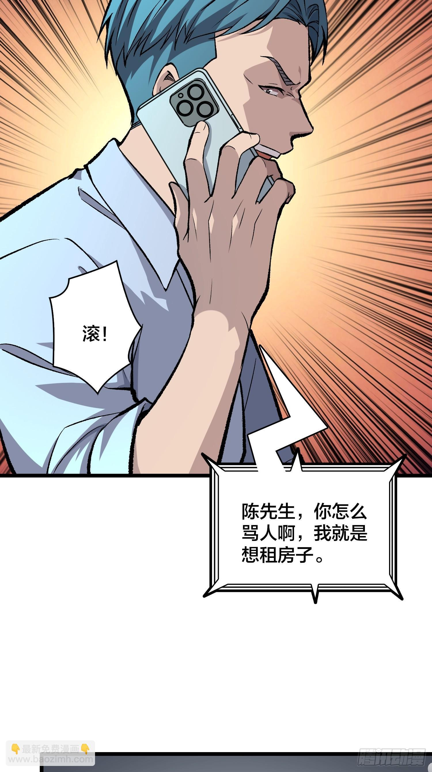 第6话 哦，原来你是想租房啊 第32页