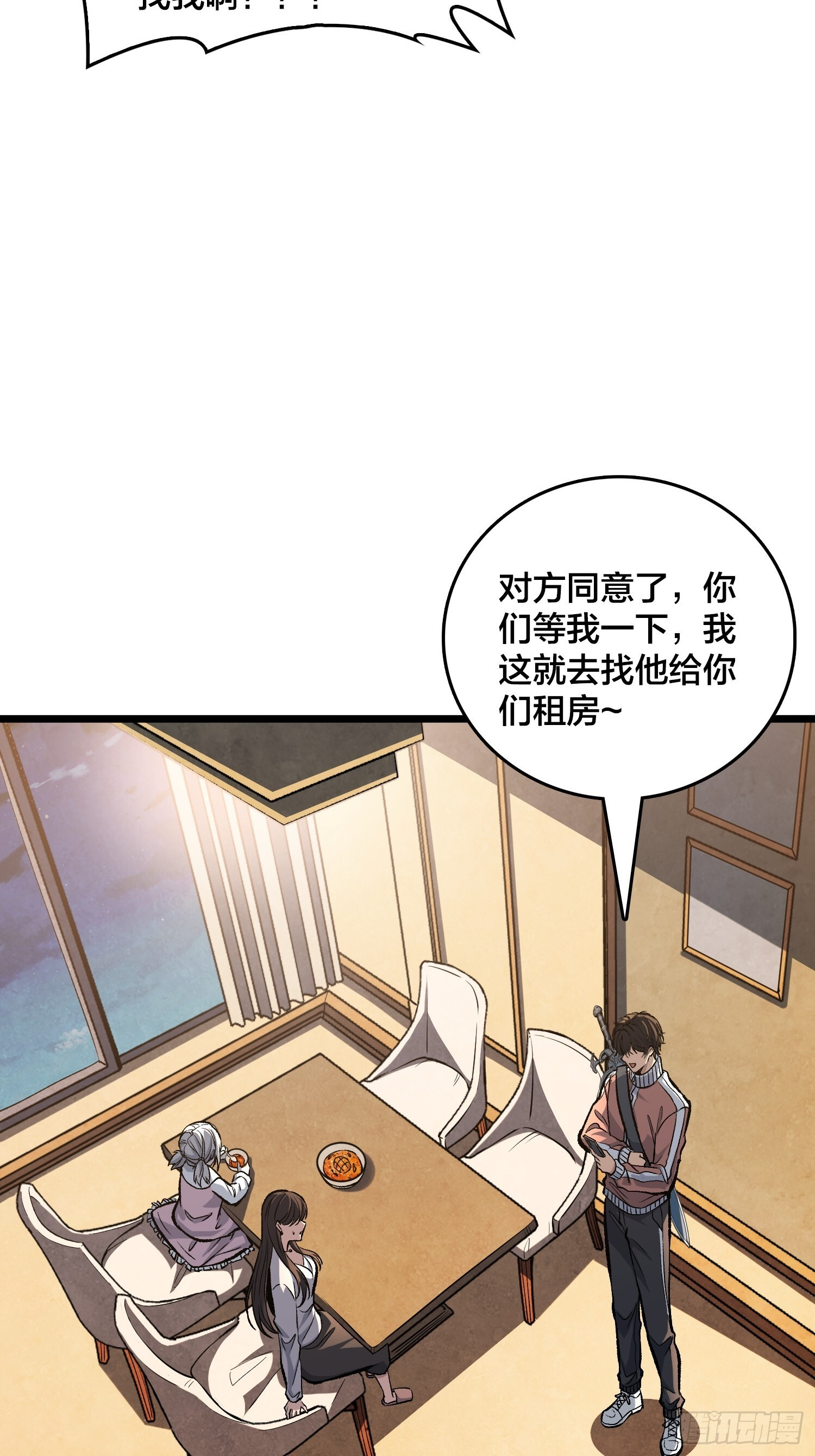 第6话 哦，原来你是想租房啊 第37页