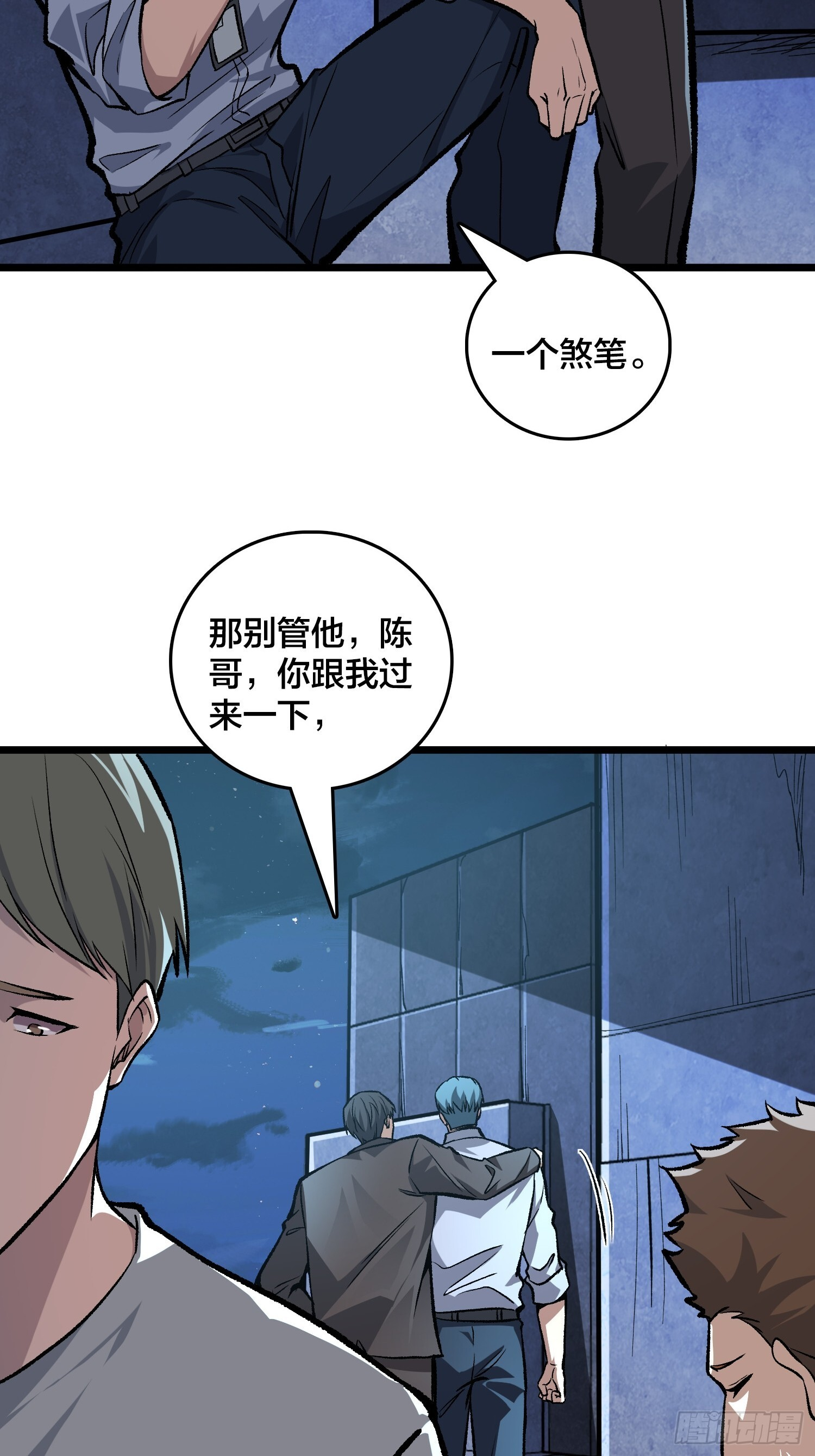 第6话 哦，原来你是想租房啊 第40页