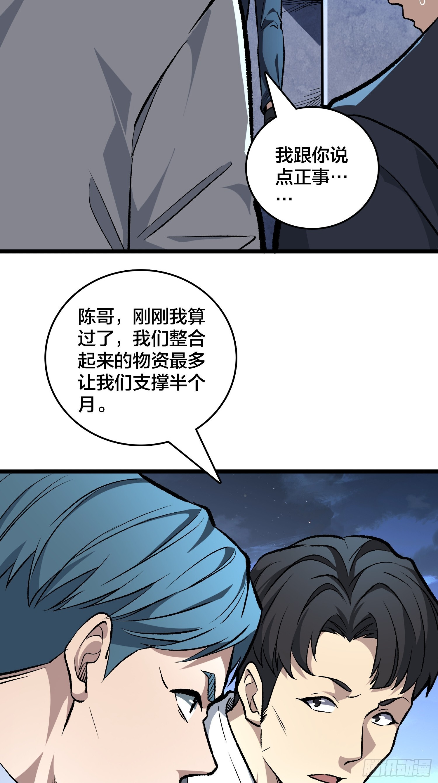 第6话 哦，原来你是想租房啊 第41页